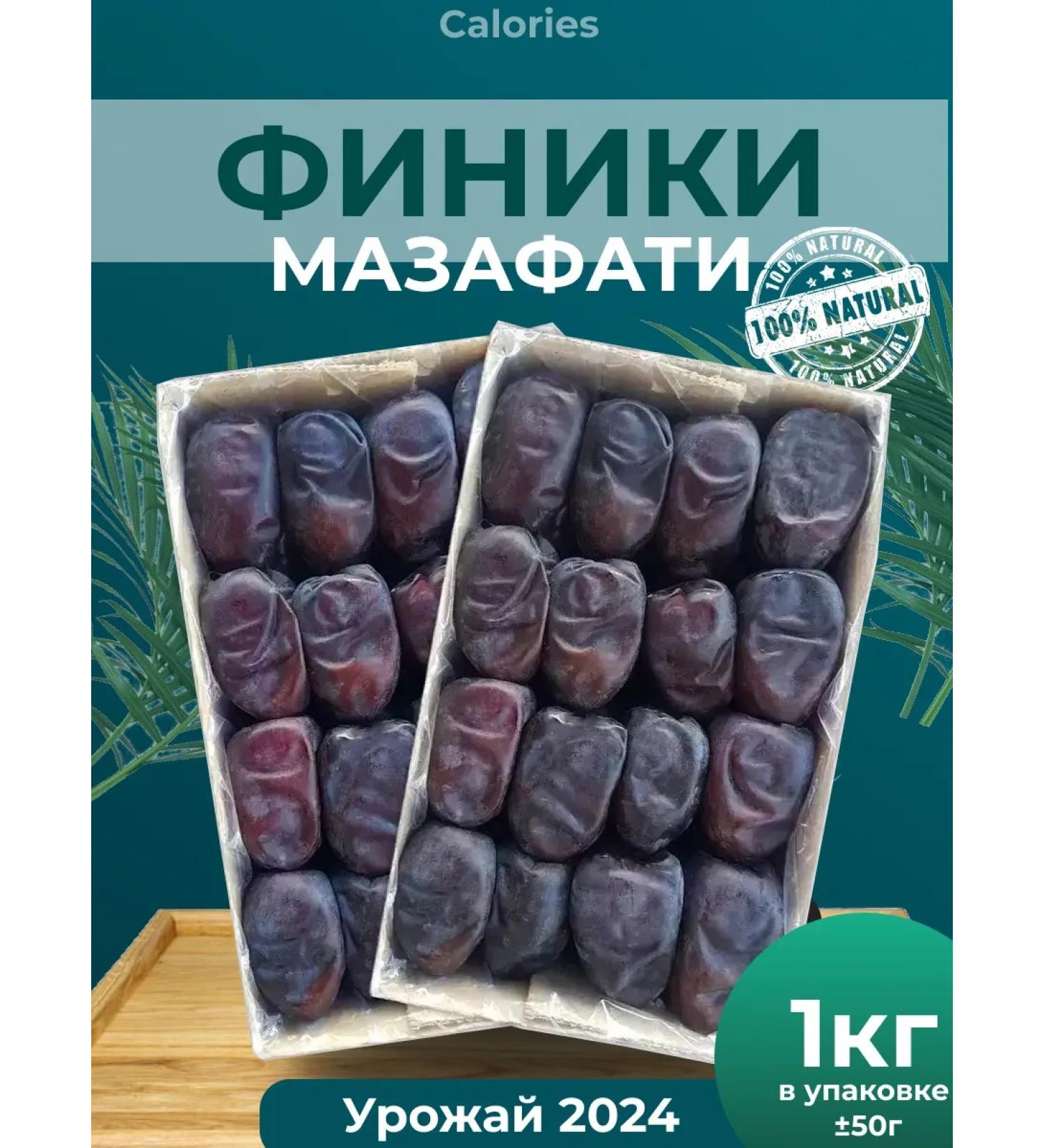 Calories Mazafati dates 1000g - Buy Online on GoSupps.com