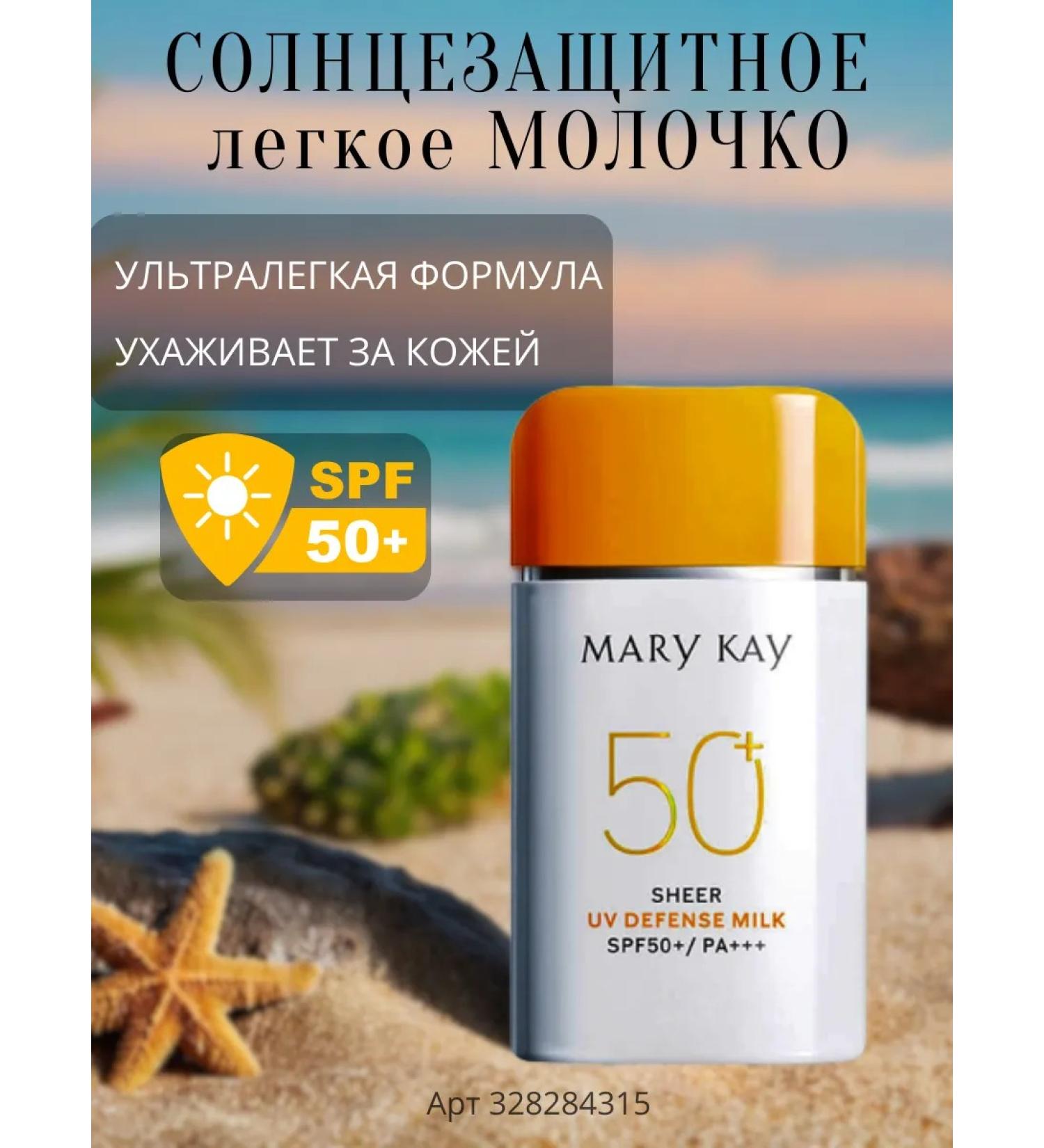 MKay Light sunscreen milk SPF 50+ PA +++ - Buy Online on GoSupps.com
