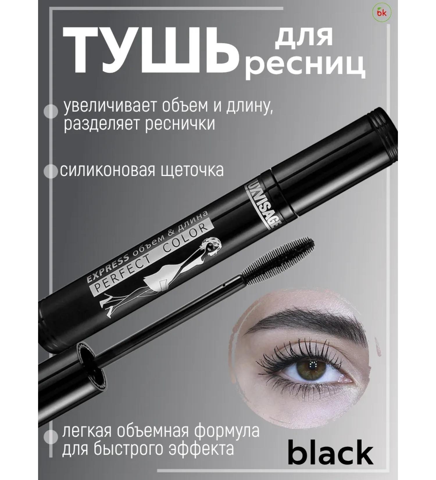 Belarusian cosmetics Black mascaras Perfect Color Express - Buy Online on GoSupps.com