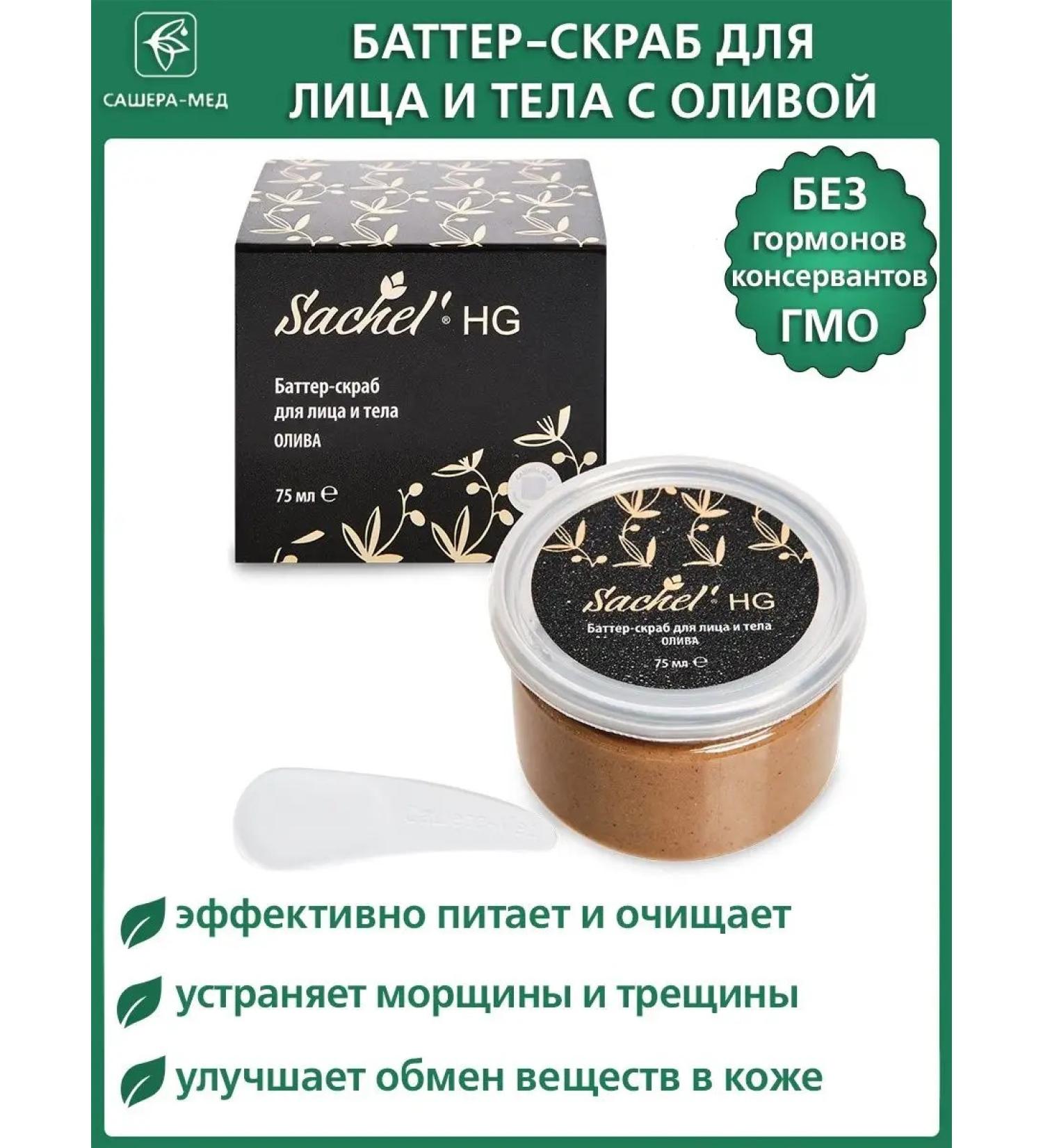 Sashel HG Batter Skred with Oliva 75 ml - Buy Online on GoSupps.com