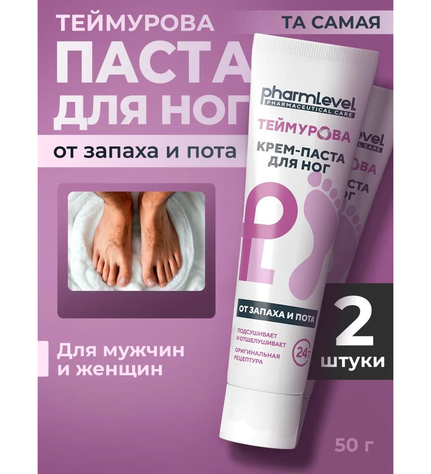 Teymurova Smell and sweat paste cream 50 g - 2 pcs - Buy Online on GoSupps.com