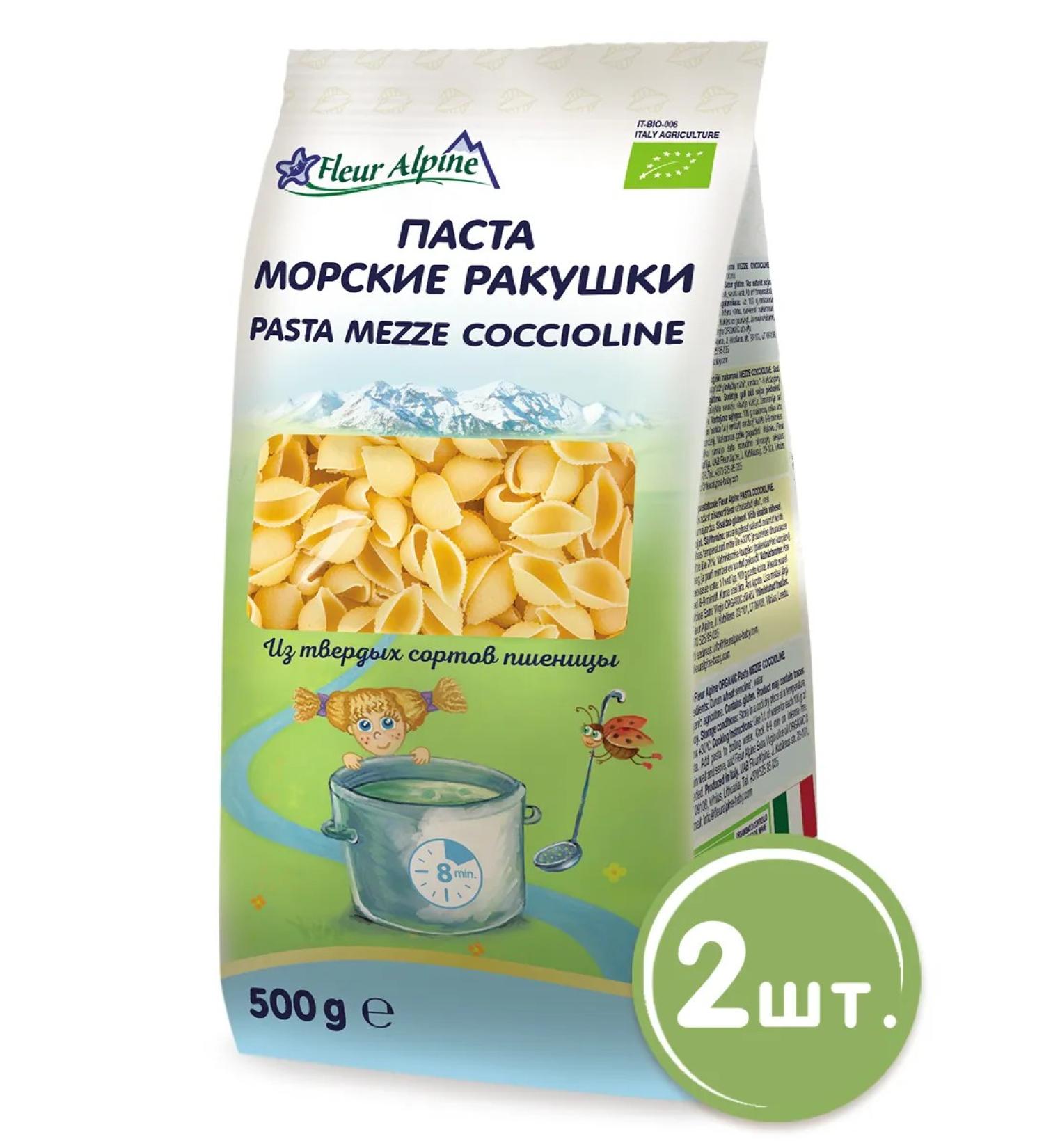 Fleur Alpine Macarons "Sea shells" 500 g 2 pcs - Buy Online on GoSupps.com