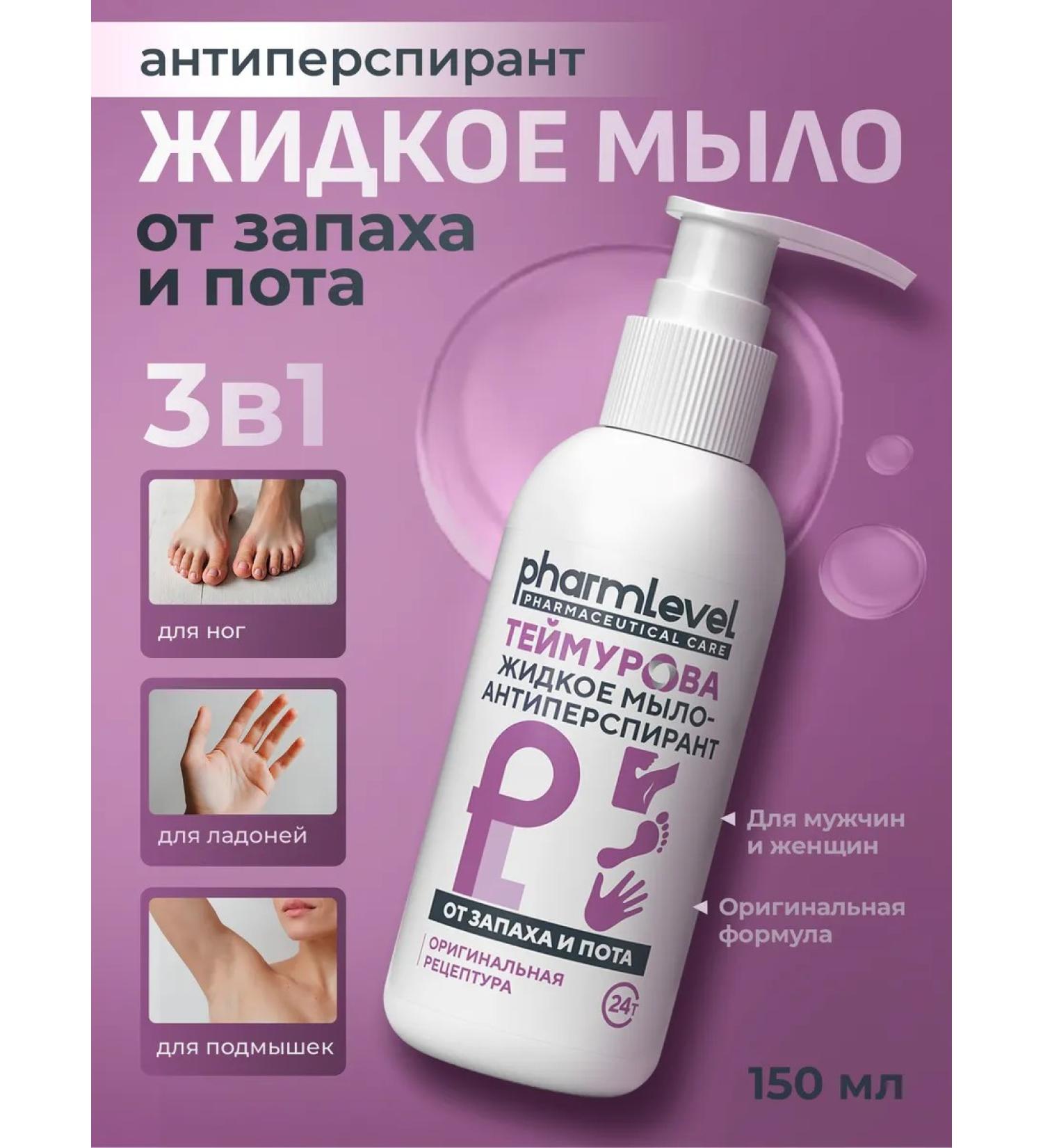 Teymurova Liquid soap for arms and legs 150 ml - Buy Online on GoSupps.com