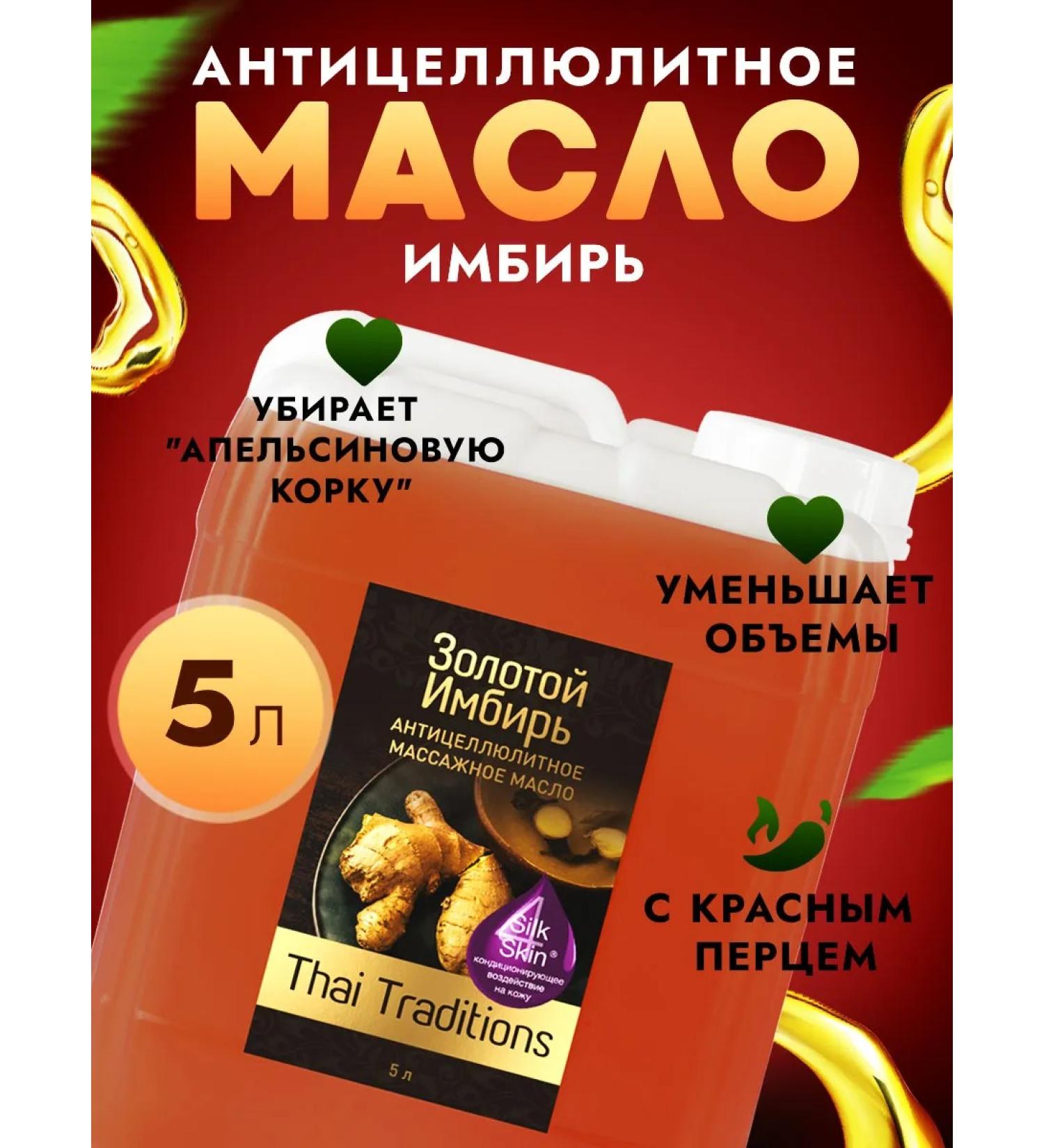 Thai Traditions Body massage oil anti -cellulite warming ginger - Buy Online on GoSupps.com