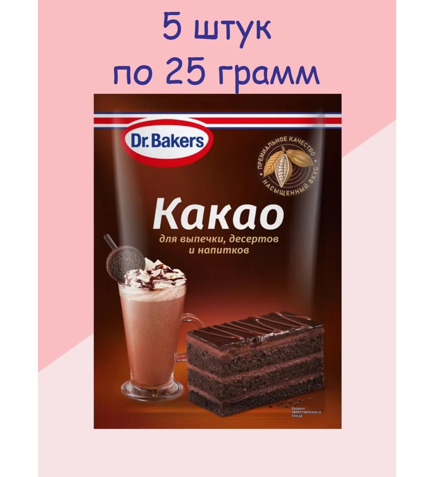 Cocoa for baking desserts and drinks 25 grams 5pcs