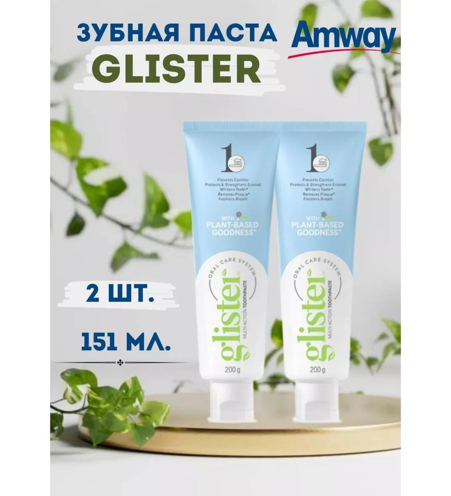 Toothpaste with AMway Glister 151 ml (2 pieces) - Buy Online on GoSupps.com