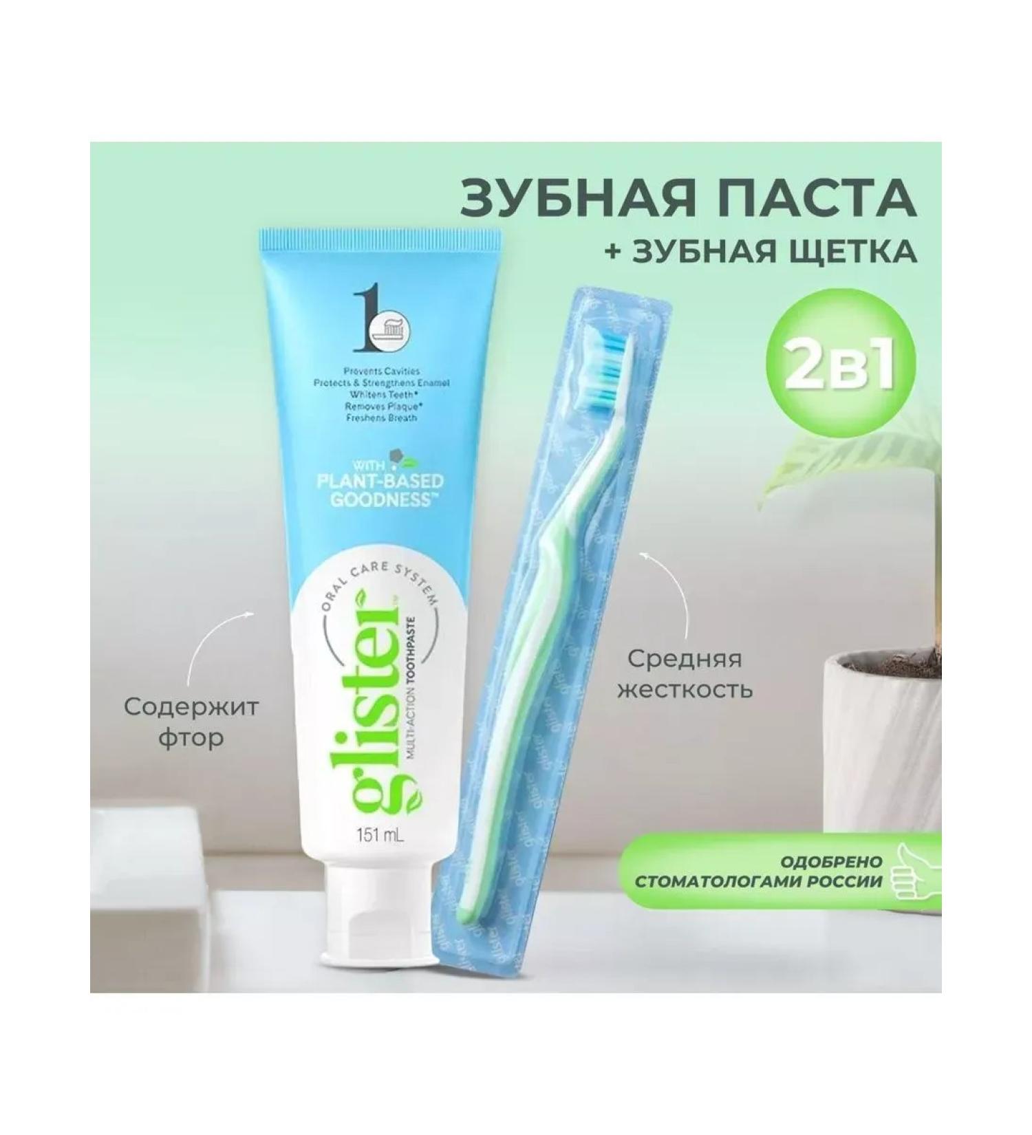 Amway Glister toothpaste with a fluorine 151 ml+adult brush - Buy Online on GoSupps.com
