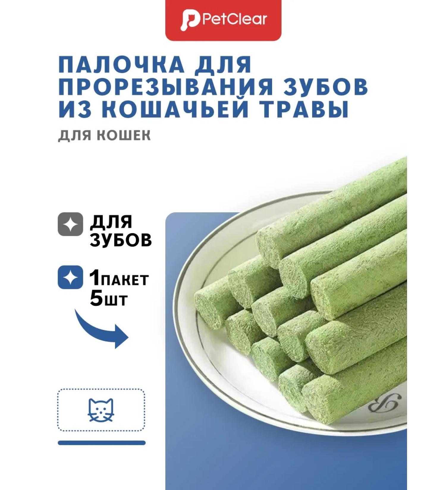 Petclear Kurina and cat grass sticks - Buy Online on GoSupps.com