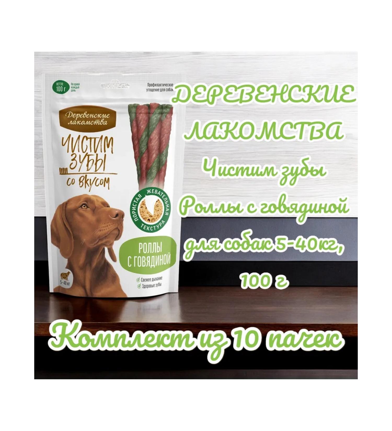 Country delicacies Rolla's treat with beef for dogs 5-40kg 100g 10 packs - Buy Online on GoSupps.com