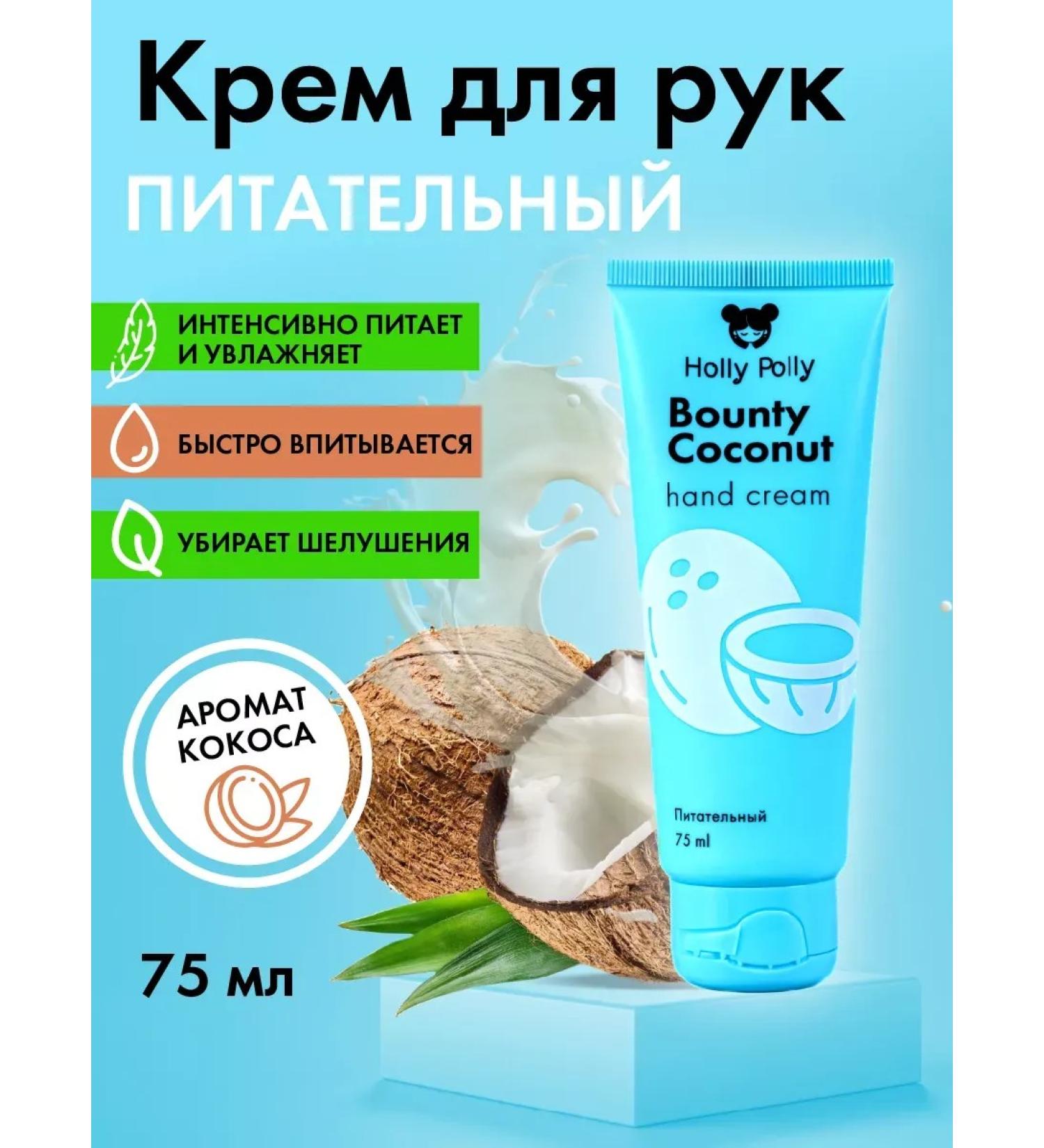 Hand cream moisturizing nutritional softening coconut 75 ml - Buy Online on GoSupps.com