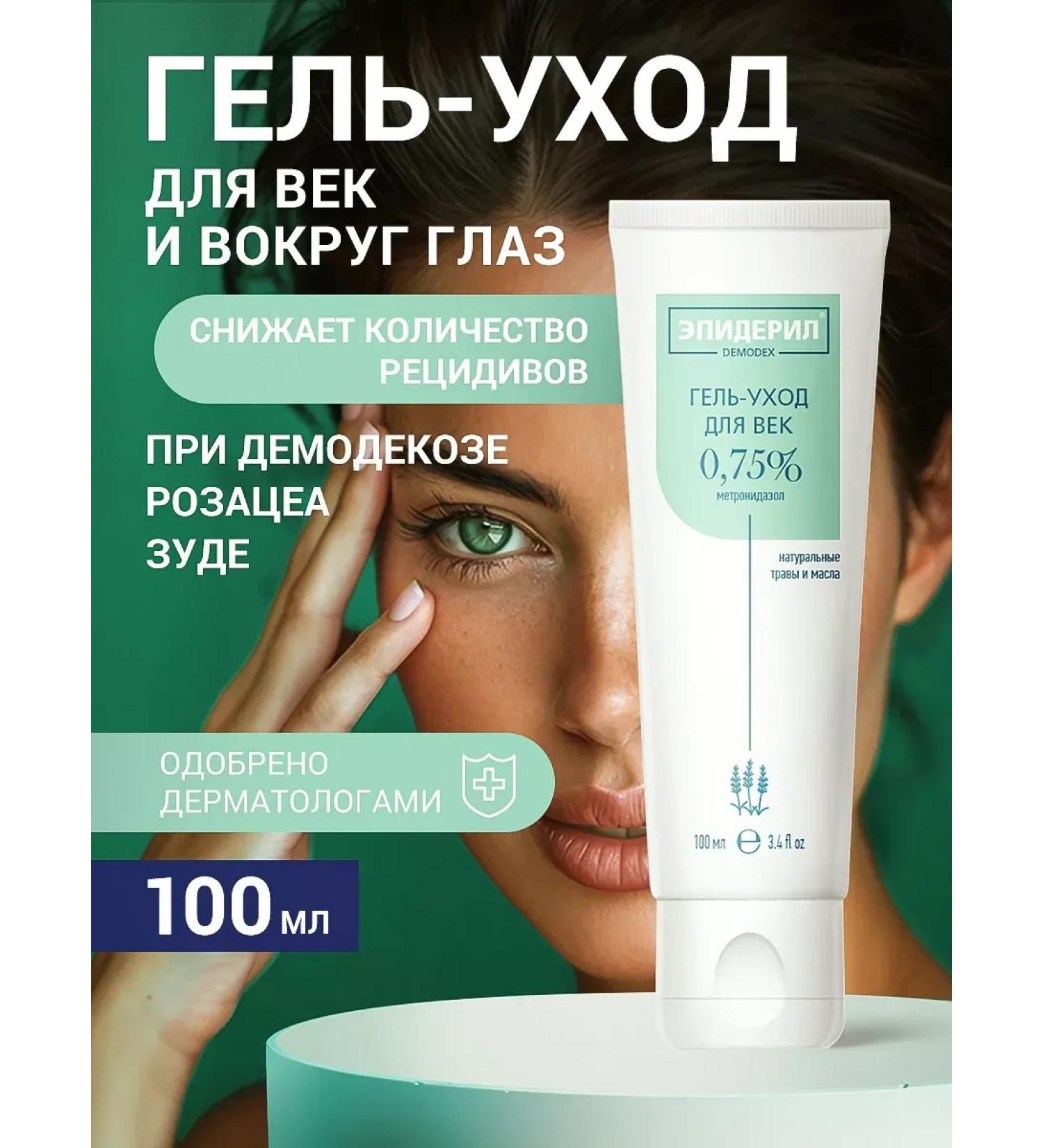 Gel-caring for problem skin around the eyes - Buy Online on GoSupps.com
