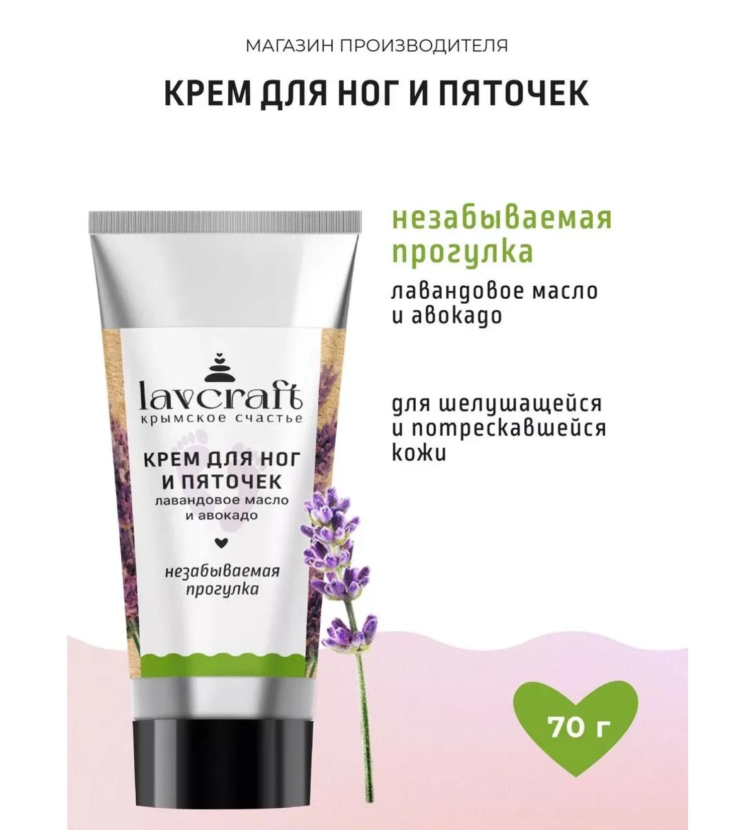 Legs and heels with lavender and avocado - Buy Online on GoSupps.com