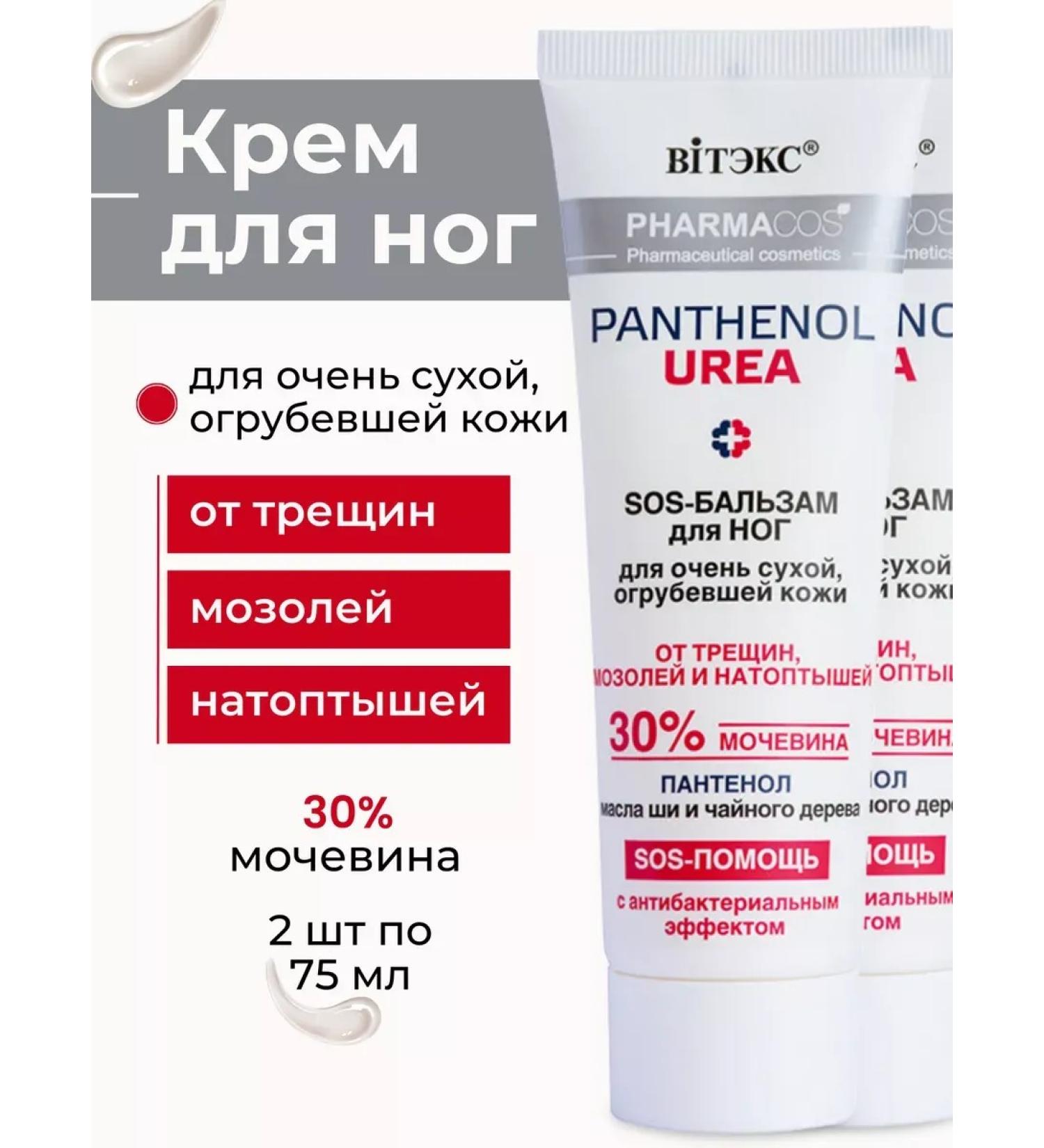 Feet cream with urea from cracks and corns 2pcs - Buy Online on GoSupps.com