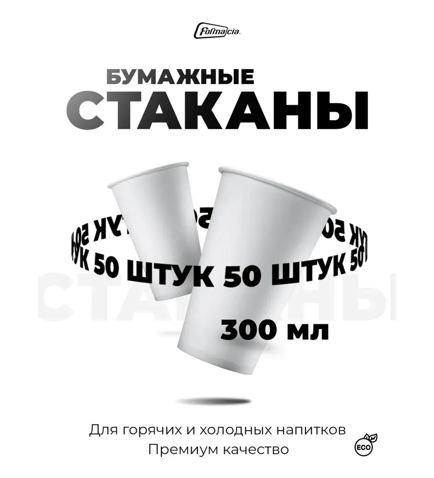 GlassePlus Disposable paper glasses 50 pcs 300 ml - Buy Online on GoSupps.com