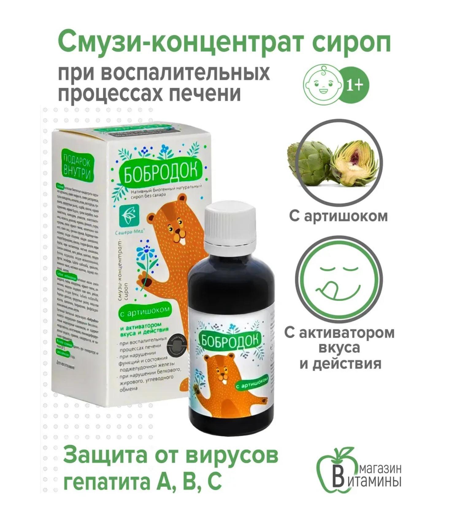 BalsyrupTech Syrup with artichoke 50 ml (Sasher-Med) - Buy Online on GoSupps.com