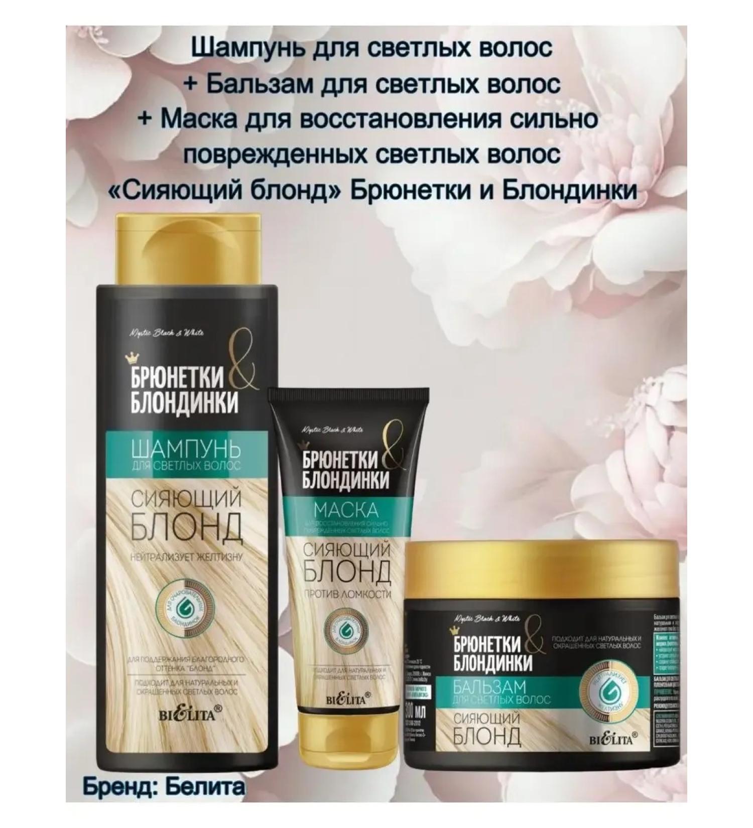 Cosmetics Shampoo+ balm+ mask for blond hair shining blond - Buy Online on GoSupps.com