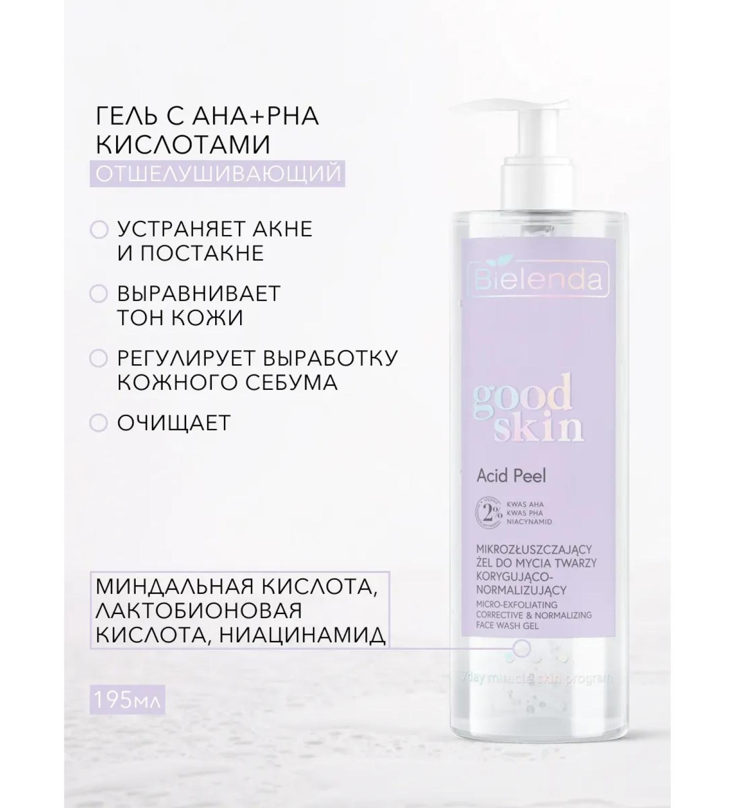 Gel for washing the face exfoliating good skin - Buy Online on GoSupps.com