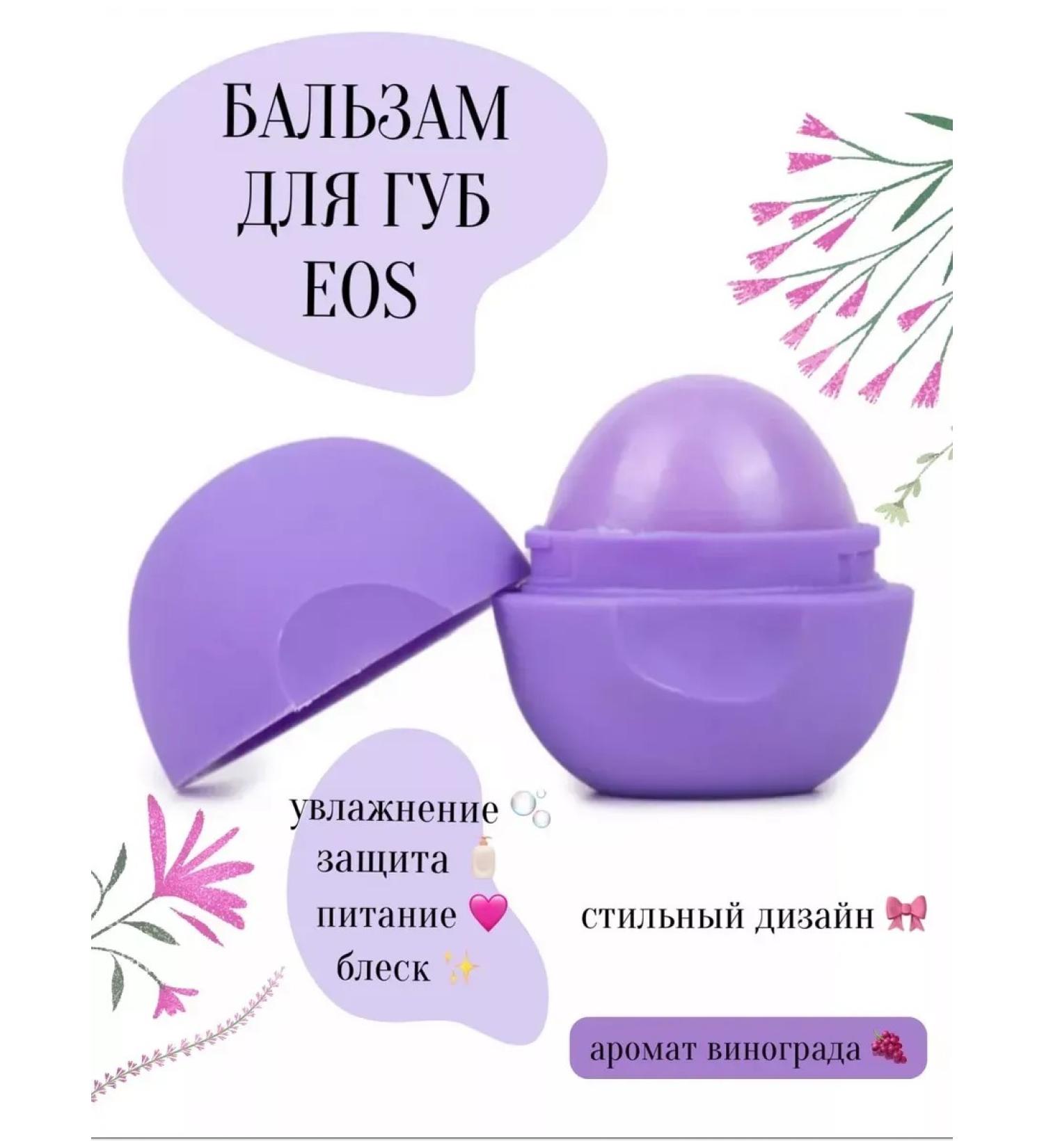 EOS Lip Balm