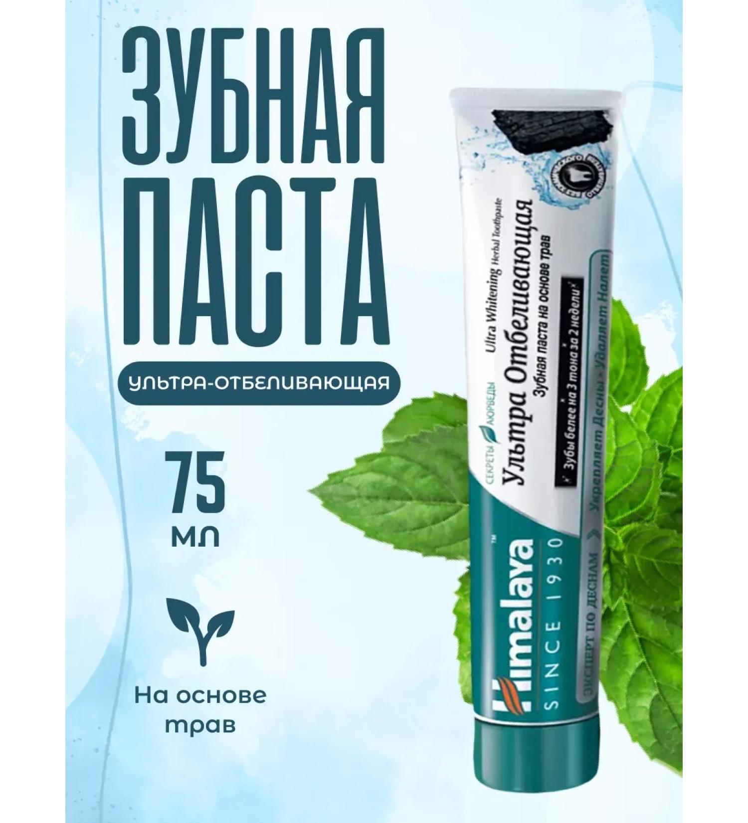 ToothpastEdge Toothpaste bleaching on the basis of herbs 75 ml - Buy Online on GoSupps.com