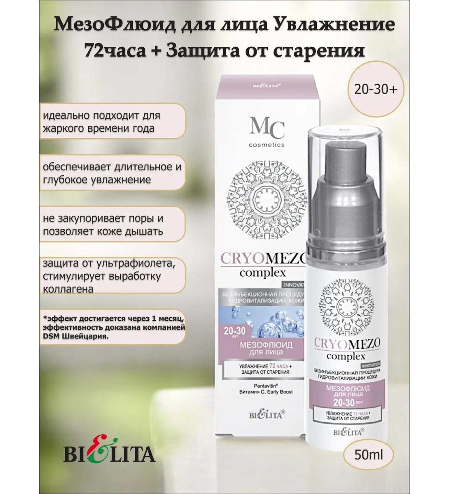 BELITA Mesofluid for the face moisturizing 72 hours + aging protection