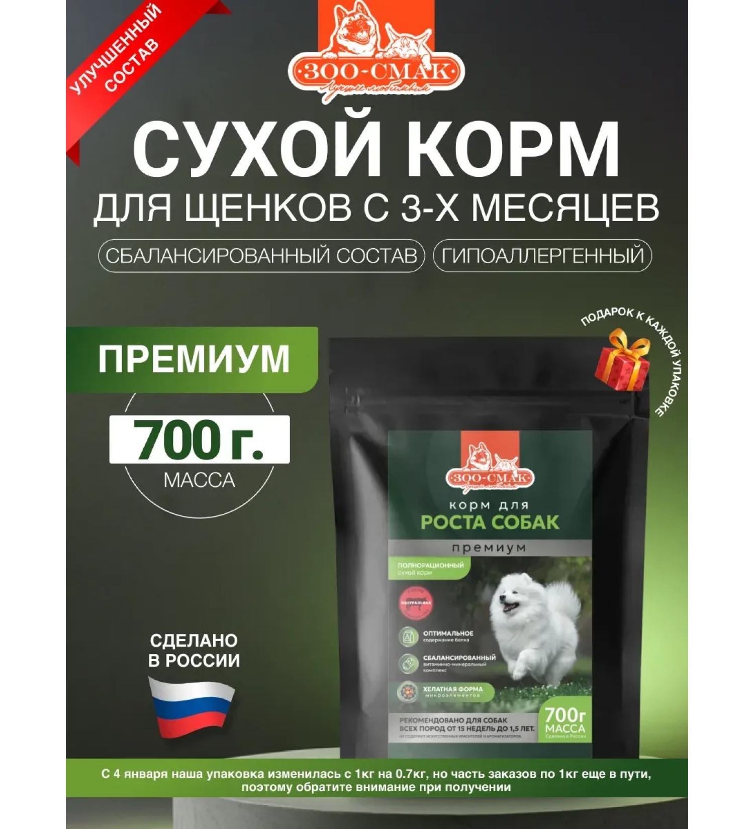 ThfeeidrLabs Dry food for puppies premium 0.7 kg - Buy Online on GoSupps.com