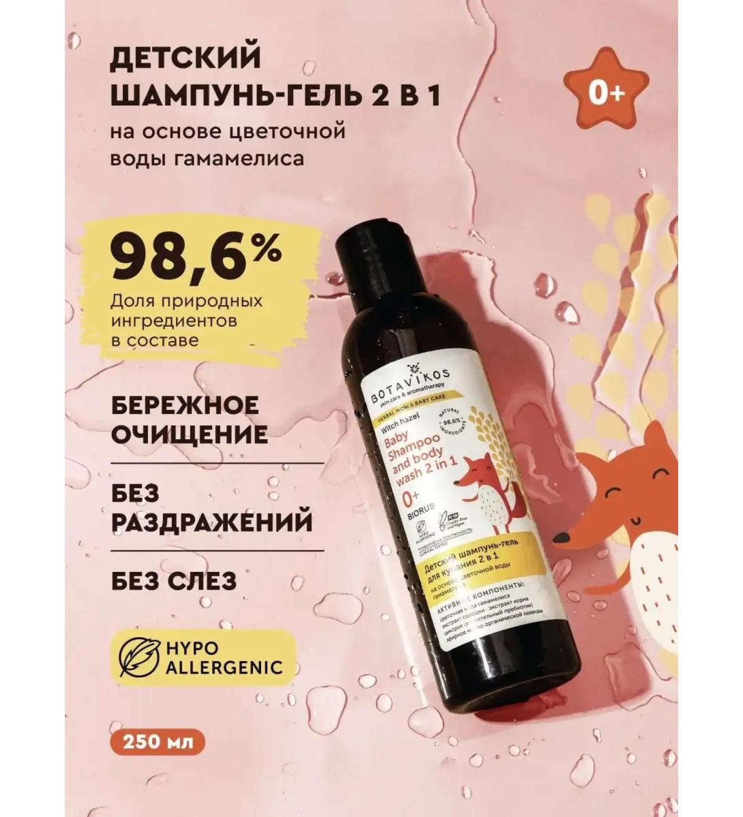 Shampoo Gel children - Buy Online on GoSupps.com