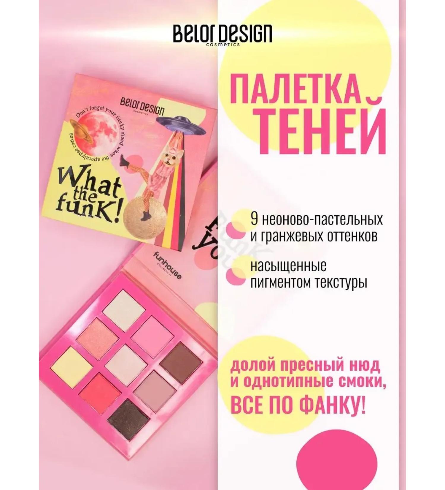 Funhouse What The Funk Palette Palette - Buy Online on GoSupps.com