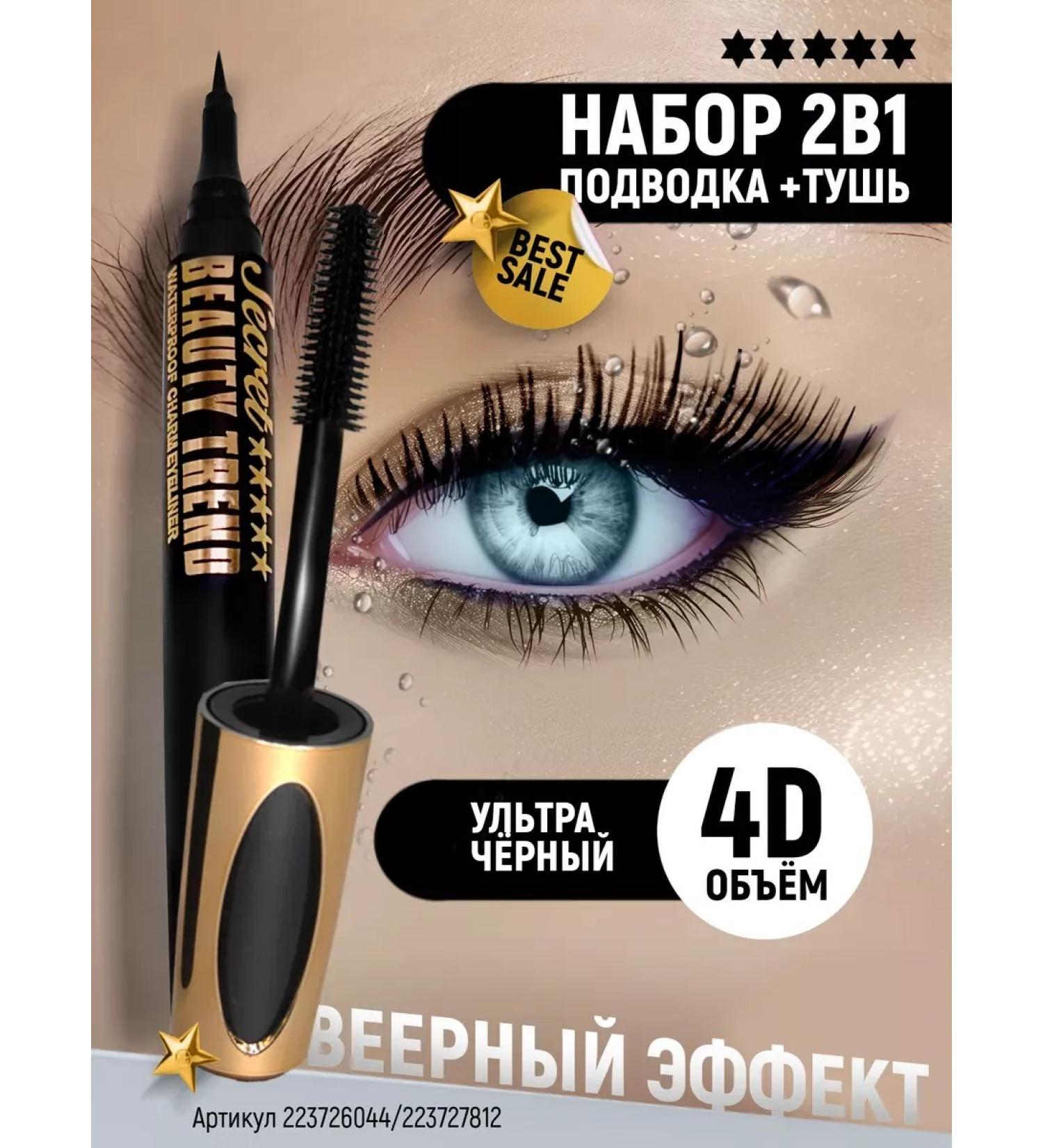 CarcasseX Mascara eye eyeliner black 2 in 1 - Buy Online on GoSupps.com