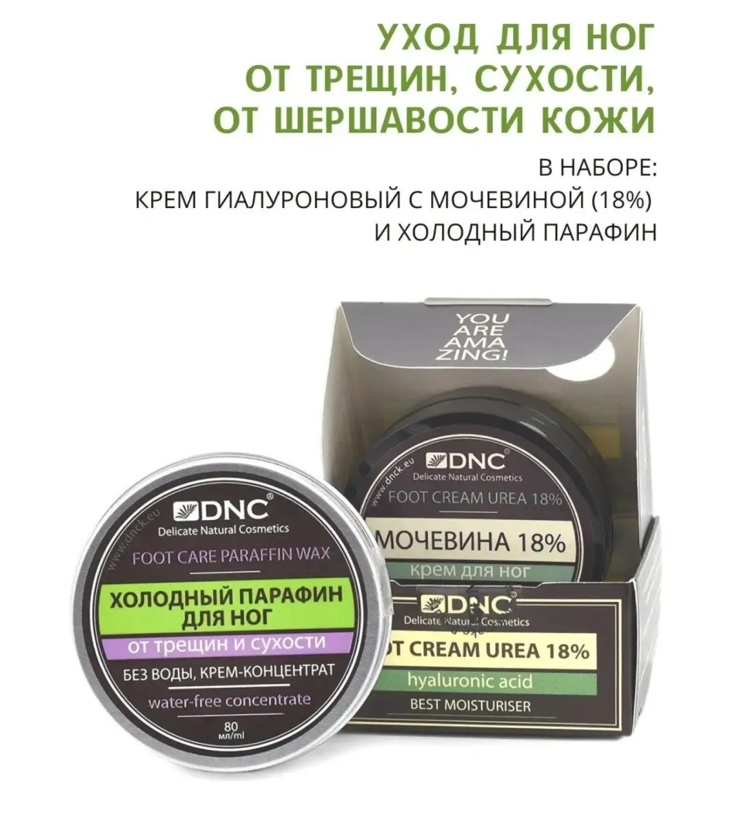 Cosmetics Feet care hyaluronic urea cream and cold paraffin - Buy Online on GoSupps.com