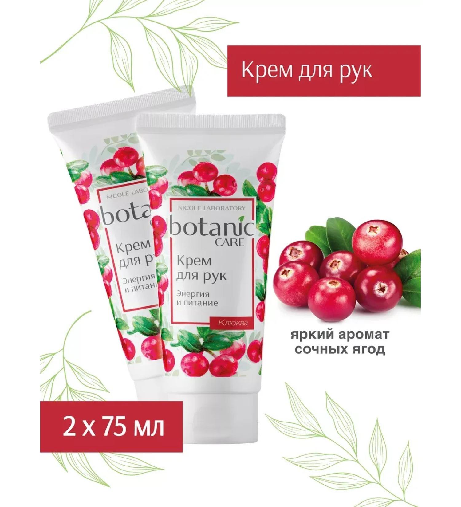 Hand cream Nutrum Botanic Care 2 pcs - Buy Online on GoSupps.com