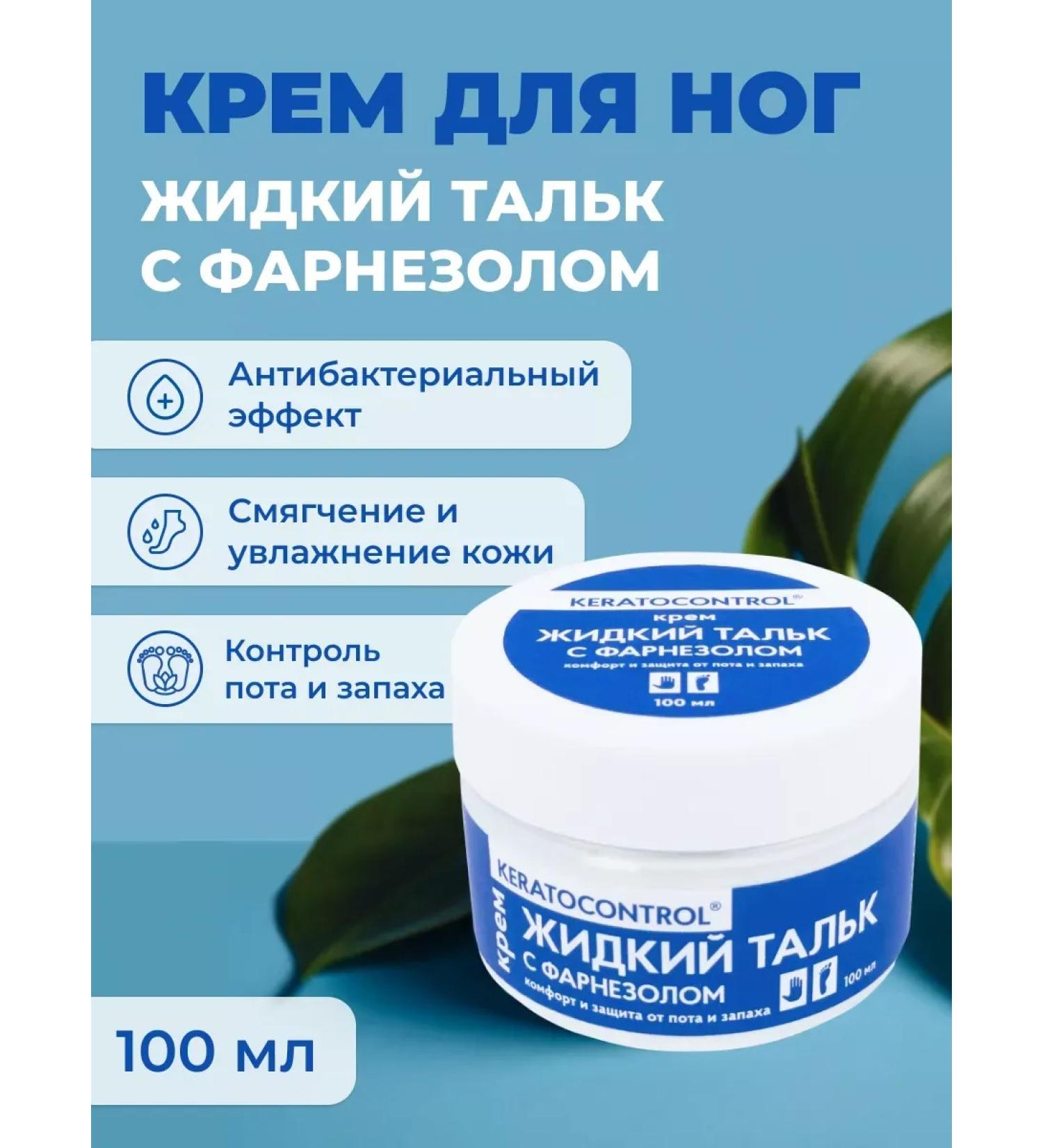 Liquid Foot Talc with KeratoControl Finezole - Buy Online on GoSupps.com