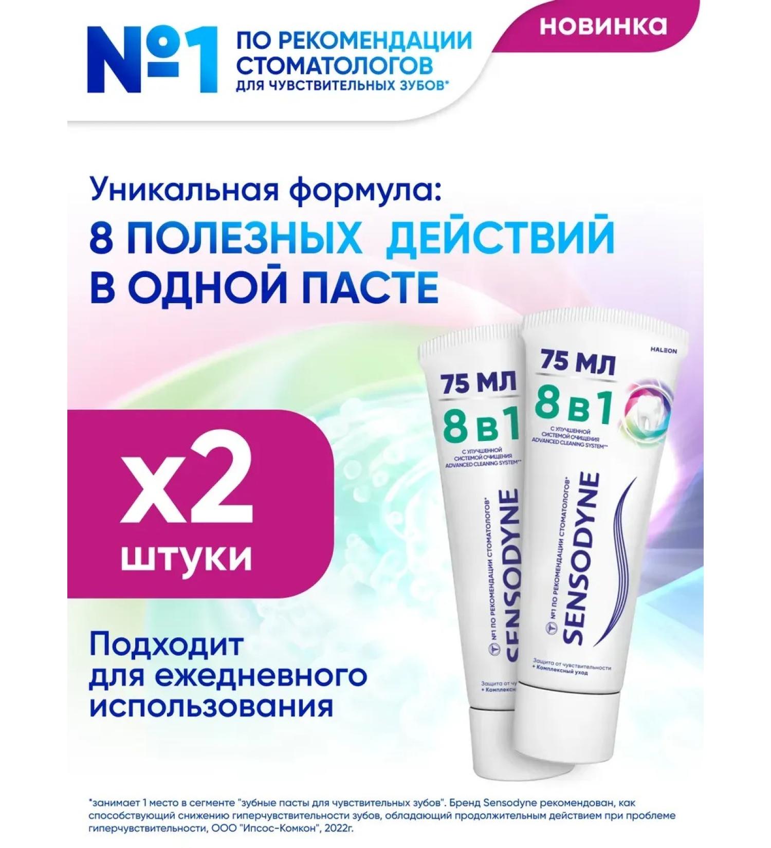 ToothpastEdge Toothpaste 8 in 1 complex care with fluorine 75 ml 2 pcs - Buy Online on GoSupps.com