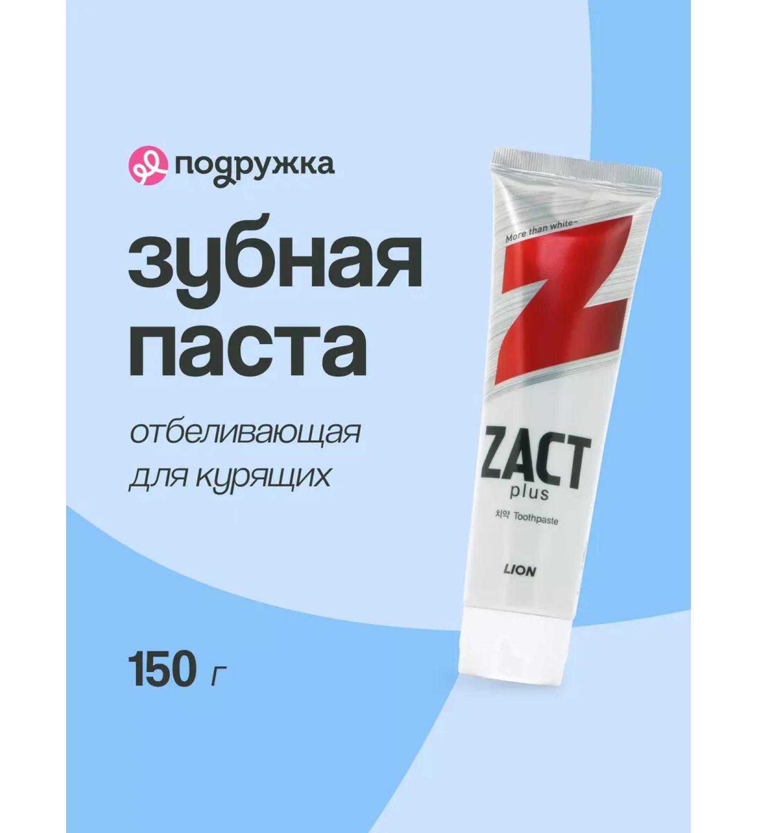 ToothpastEdge Paste toothpa zact plus bleaching 150g - Buy Online on GoSupps.com