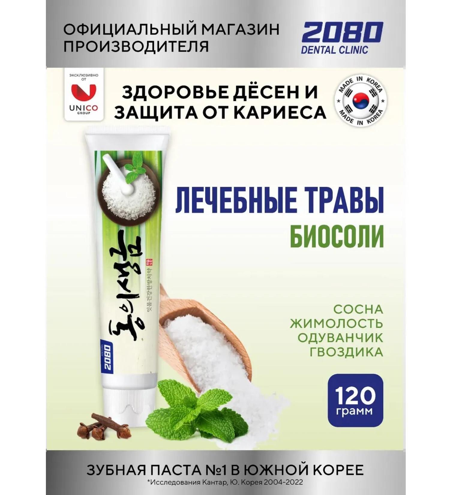 ToothpastEdge Korean toothpaste medicinal herbs and biosoli 120 g - Buy Online on GoSupps.com