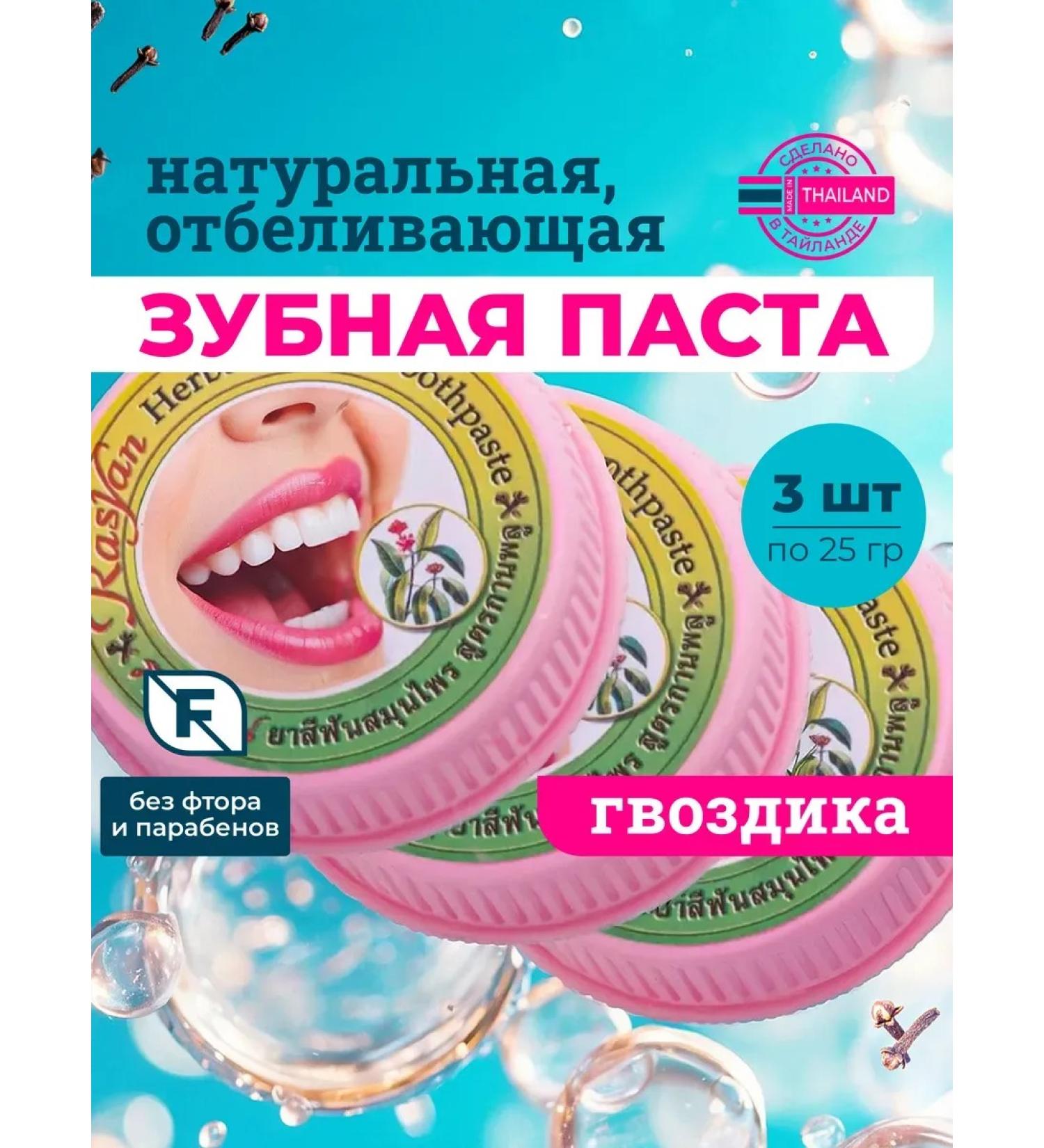 ToothpastEdge Thai toothpaste with cloves 3 pcs - Buy Online on GoSupps.com