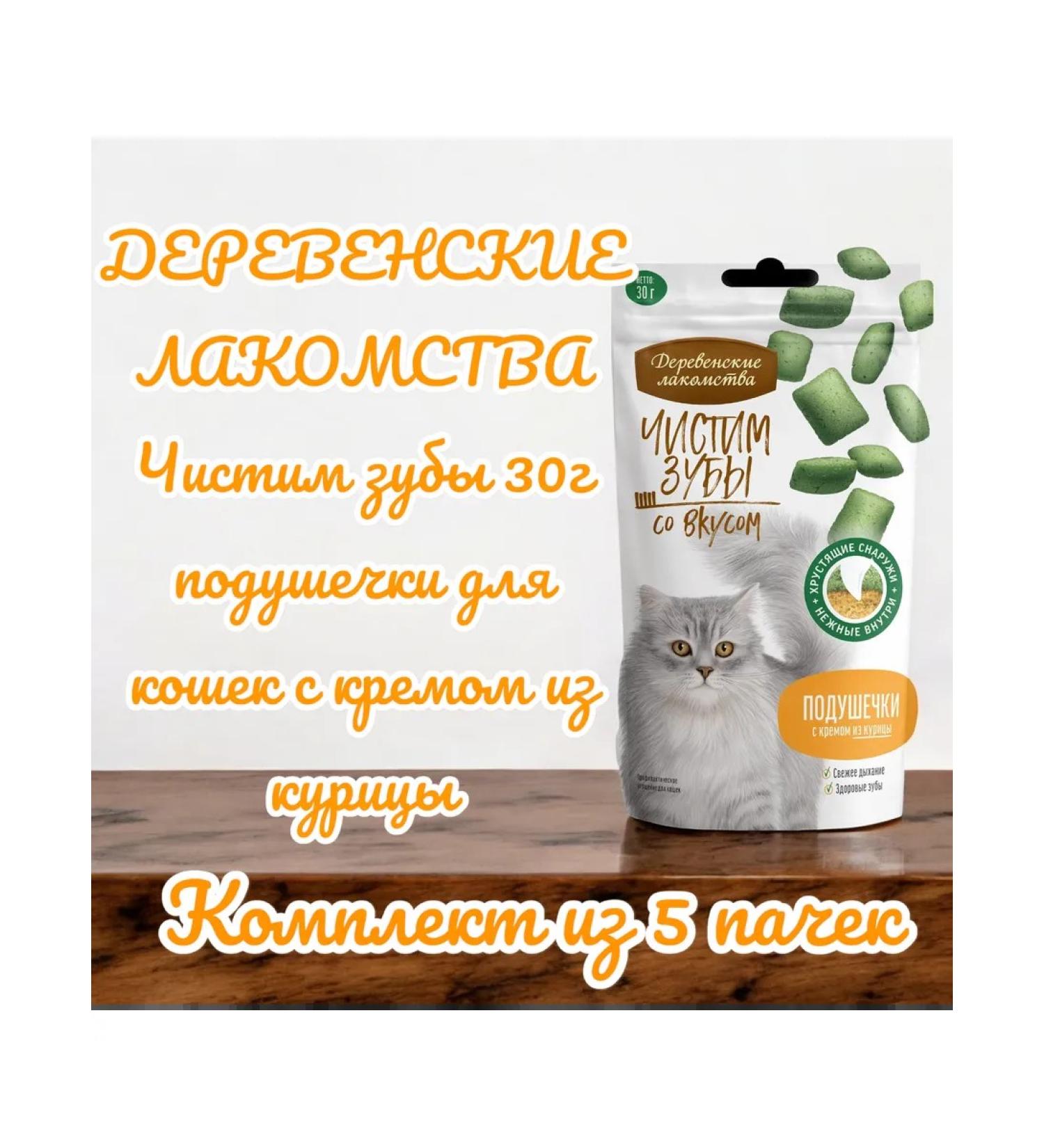 Country delicacies Pillows for cats with chicken cream ChZ 30g 5 packs - Buy Online on GoSupps.com