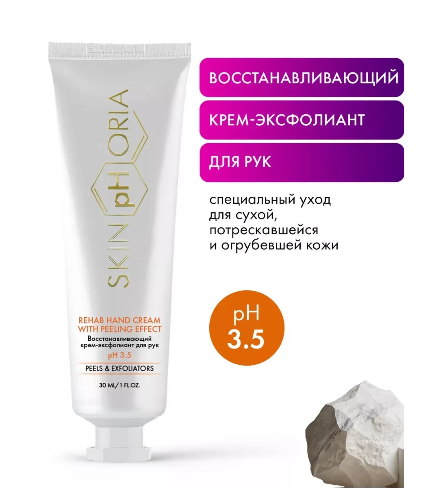 Restorative hand exfoliant cream - Buy Online on GoSupps.com