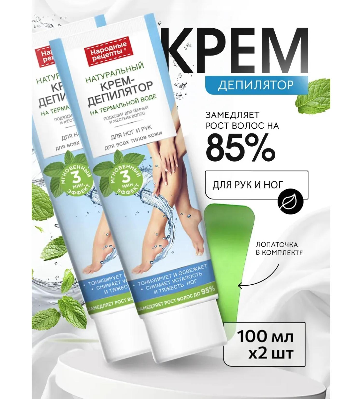 Female cream for depilation of legs and arms 2pcs 100ml - Buy Online on GoSupps.com