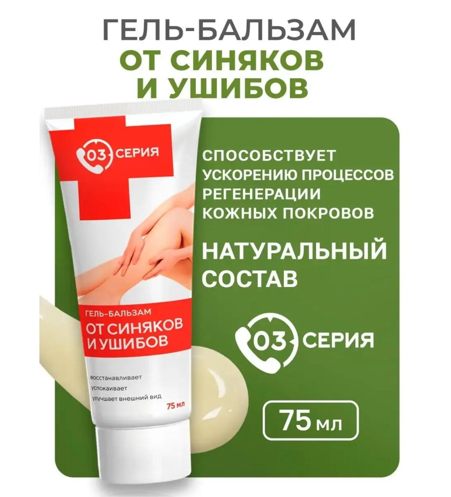 Body Balm gel from bruises and bruises of skin damage - Buy Online on GoSupps.com