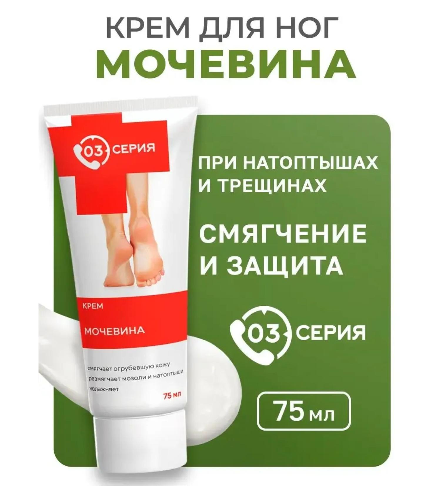 Urea legs for corns and cracks - Buy Online on GoSupps.com