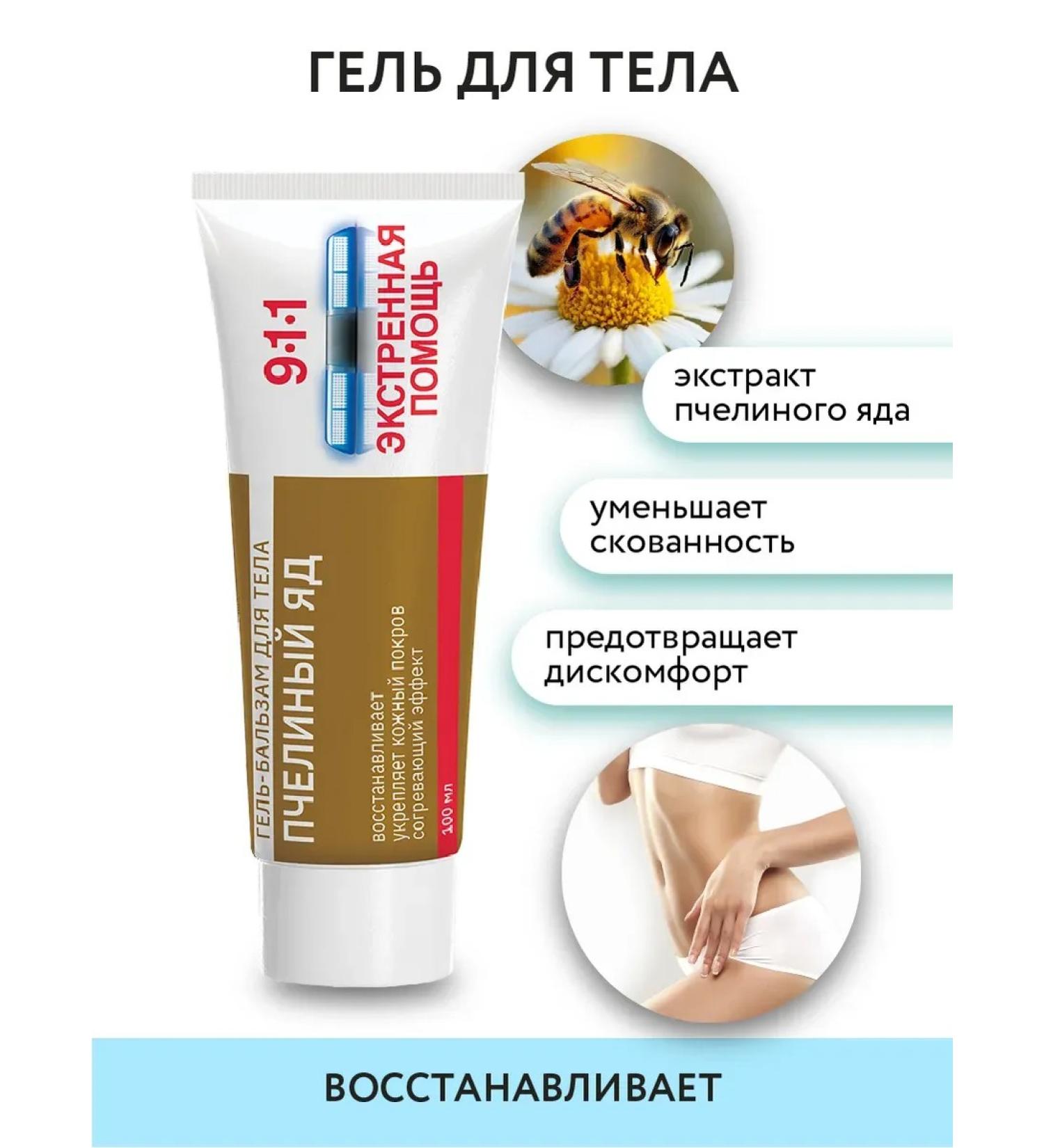 Gel balm bee venom warming for body and skin 100 ml - Buy Online on GoSupps.com