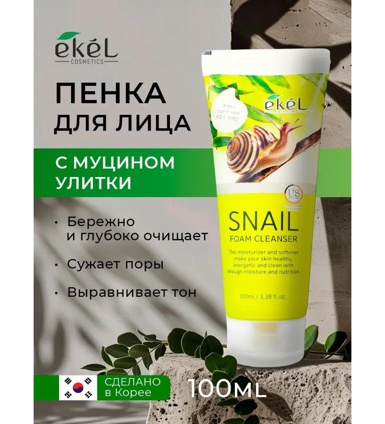 MakeuremovaEdge Foam for washing with a snail 100ml - Buy Online on GoSupps.com