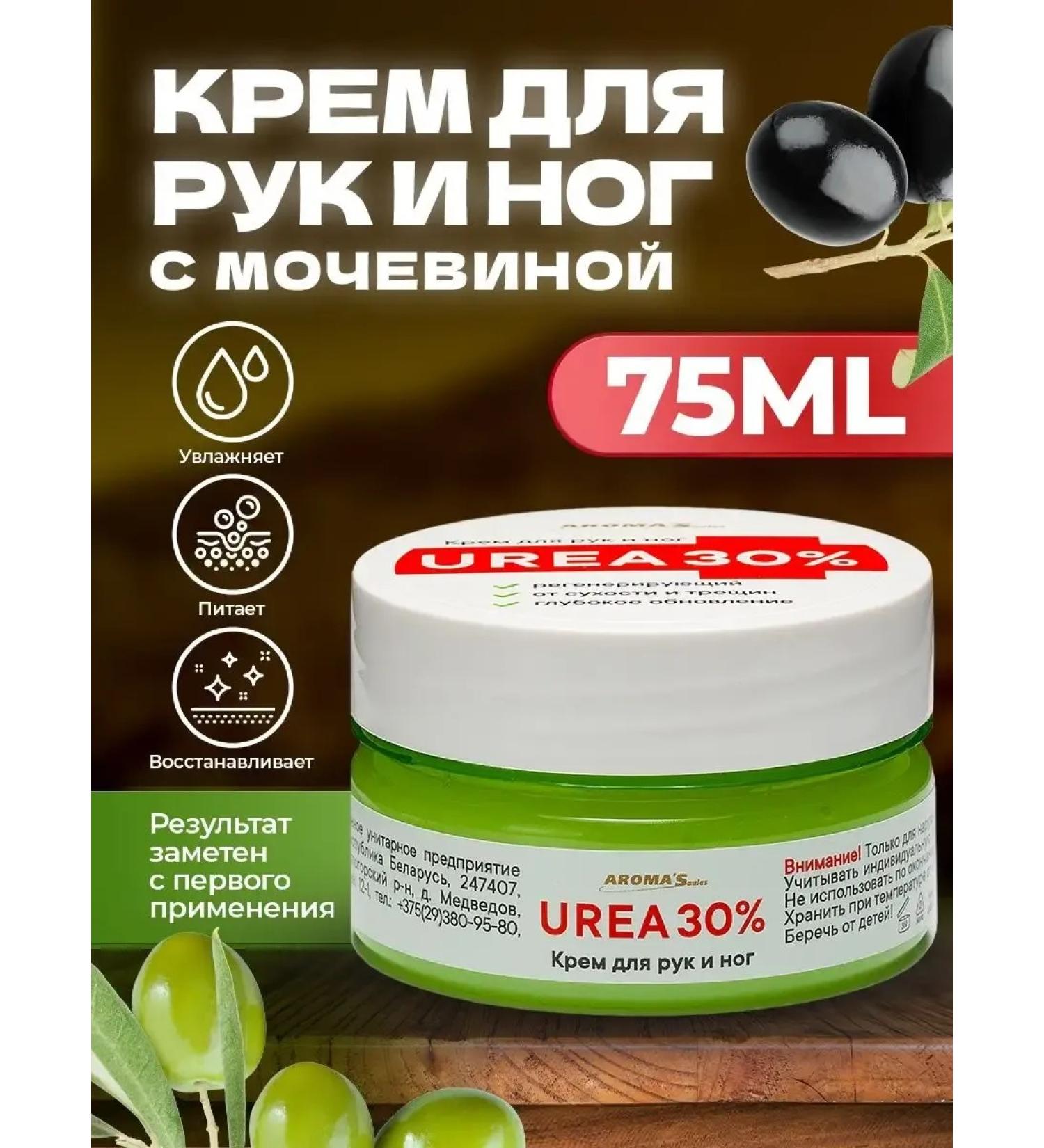Hands and legs with urea urea 30% - Buy Online on GoSupps.com