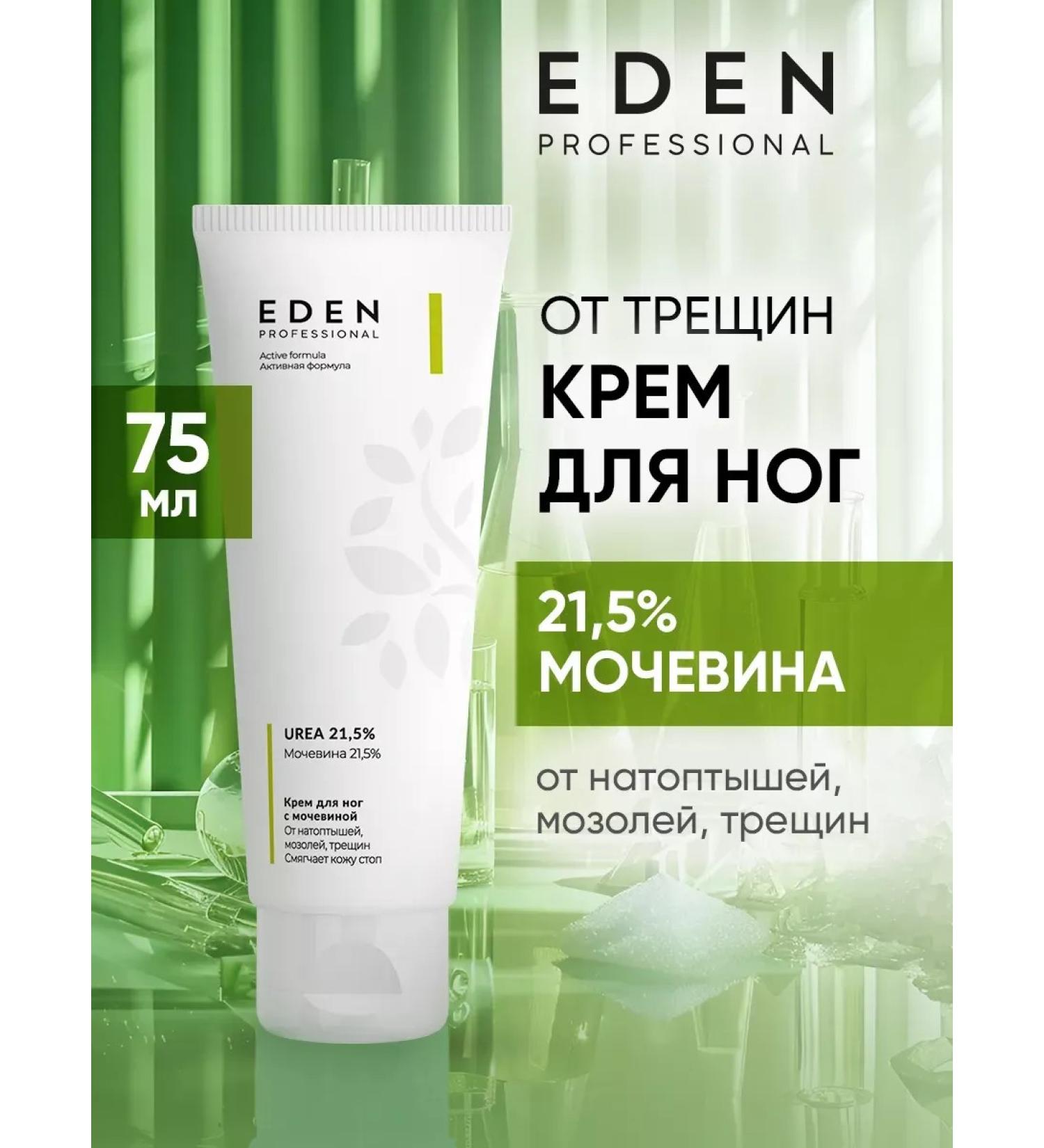 Feet cream from cracks and corns with urea 21.5% 75 ml - Buy Online on GoSupps.com