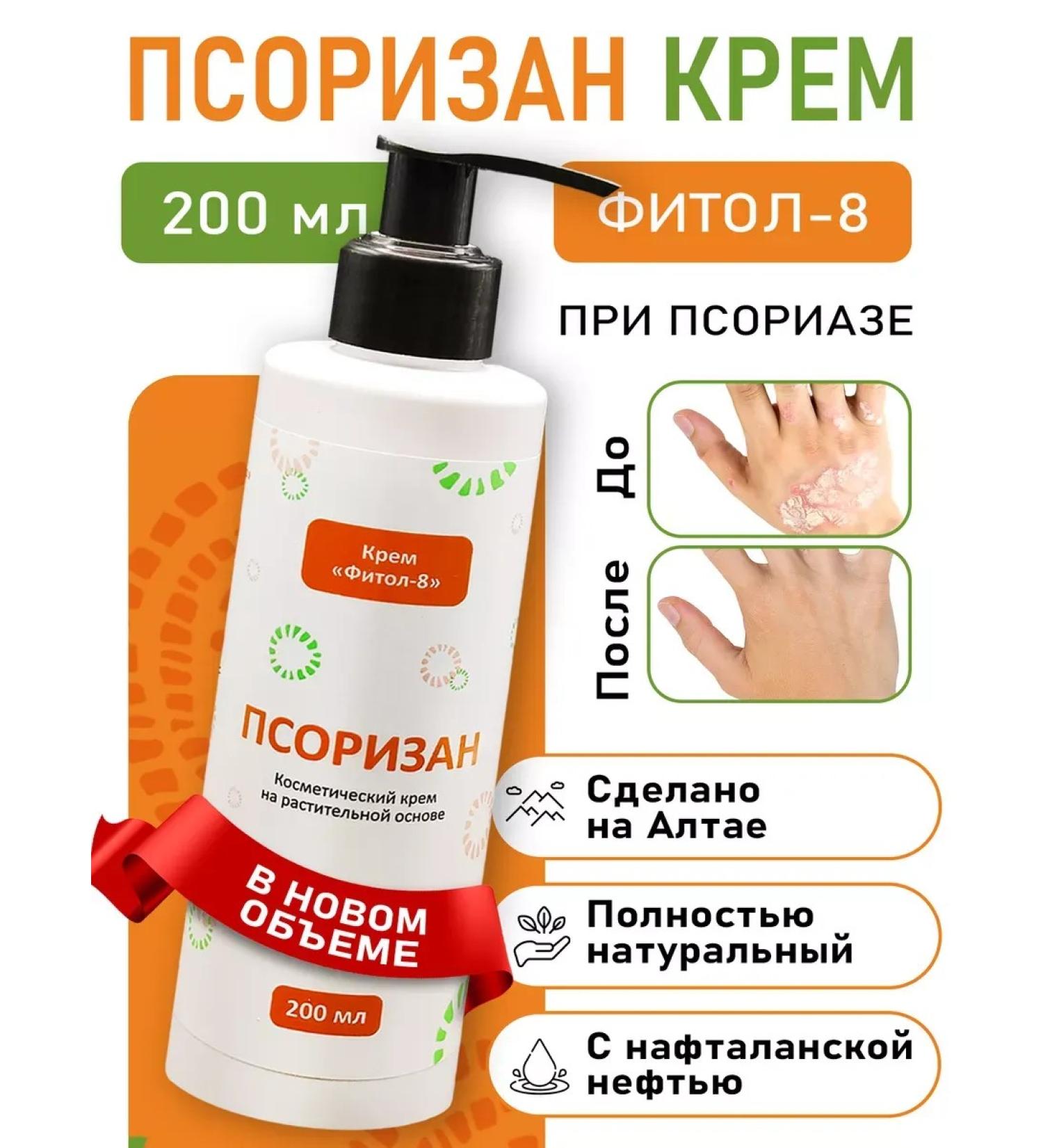 Fitol 8 psorizan phyto cream ointment from psoriasis 200 ml - Buy Online on GoSupps.com