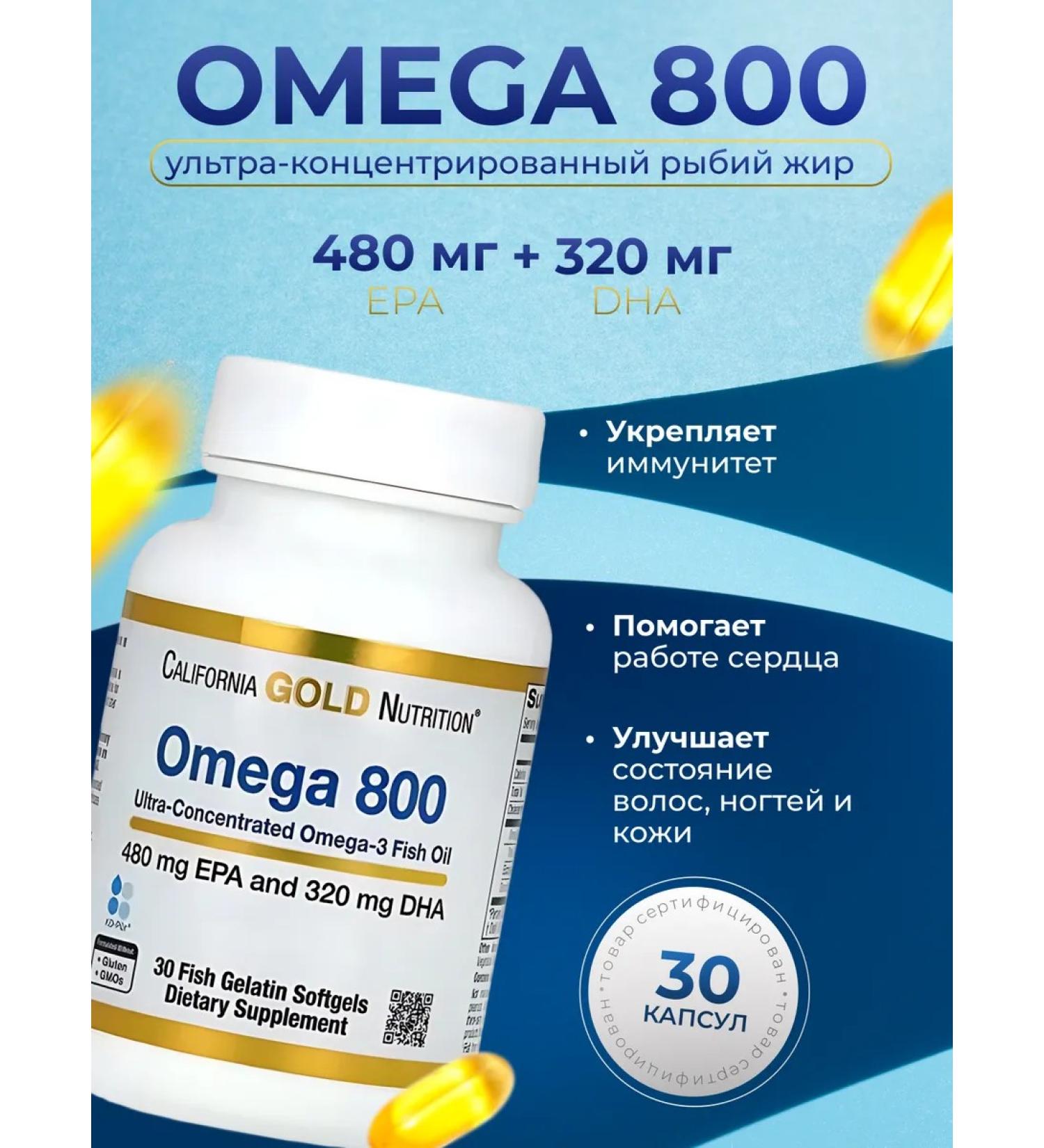 California Gold Nutrition Ultra-concent Fish Omega-3 30 capsules - Buy Online on GoSupps.com