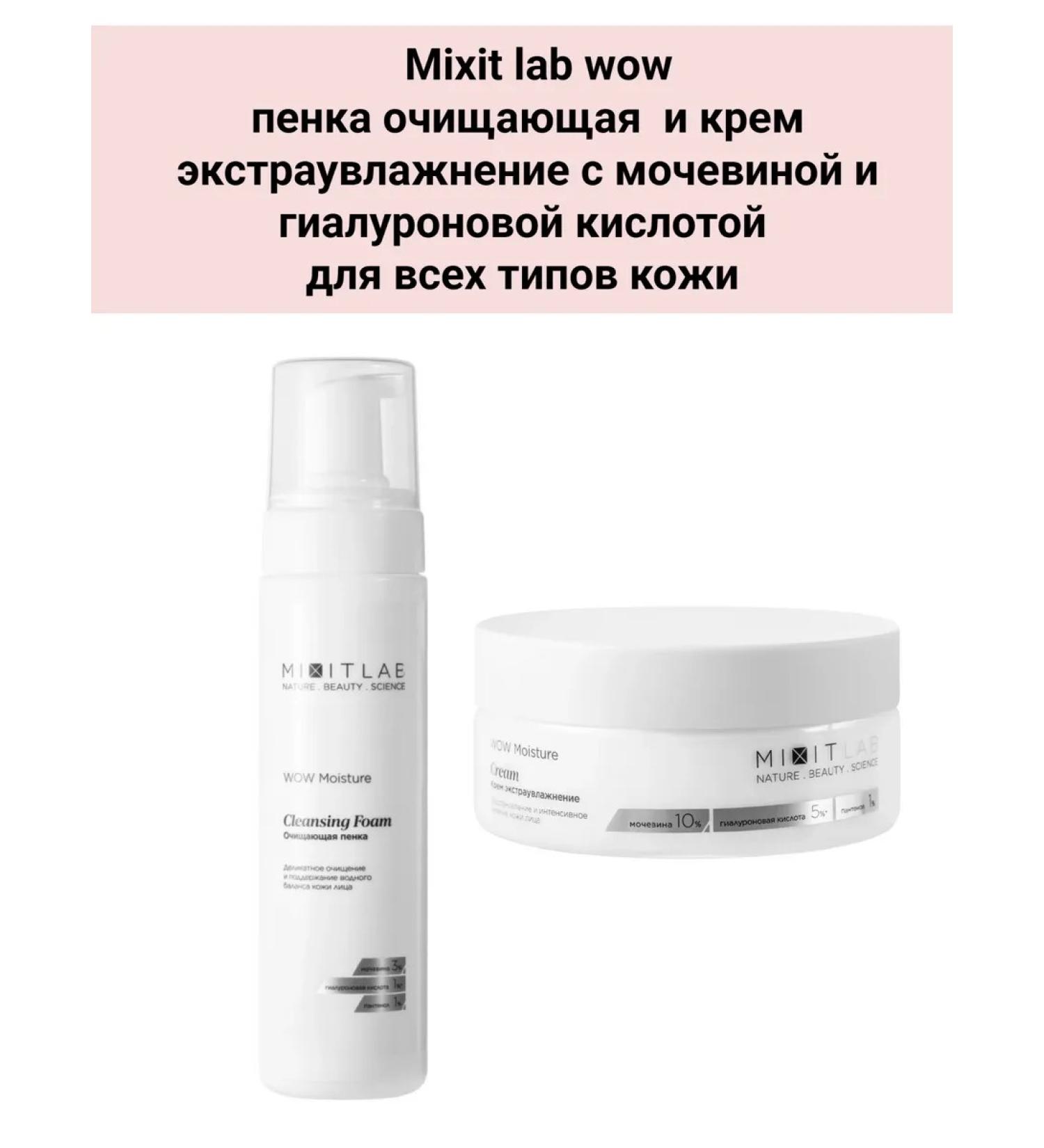 MIXIT Lab Wow Pen and Extraulflow Cream 1+1 - Buy Online on GoSupps.com