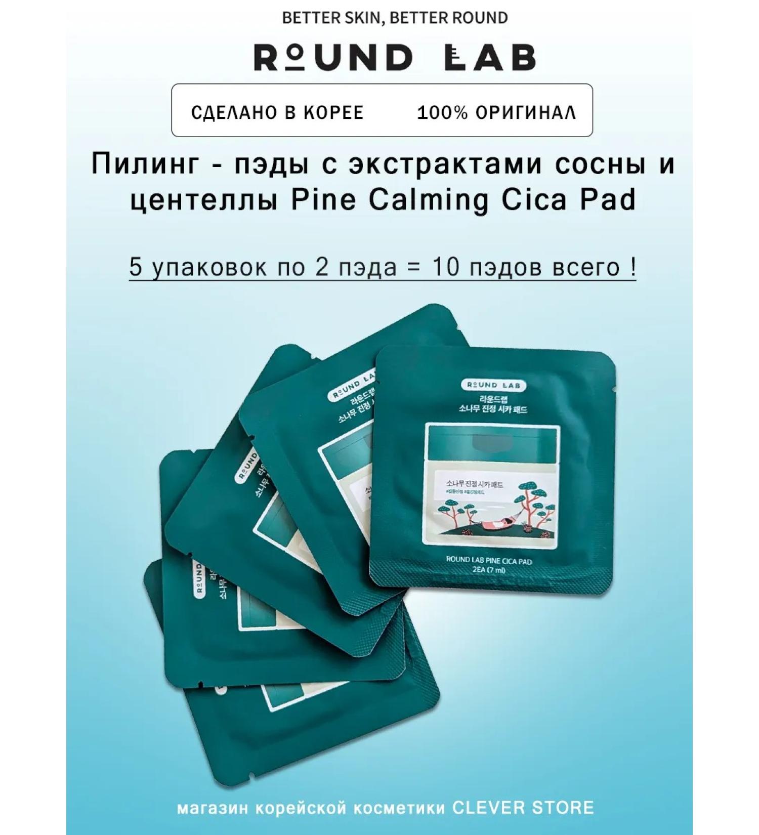 round lab PINE PINE PINE Calming Cica Pad - Buy Online on GoSupps.com