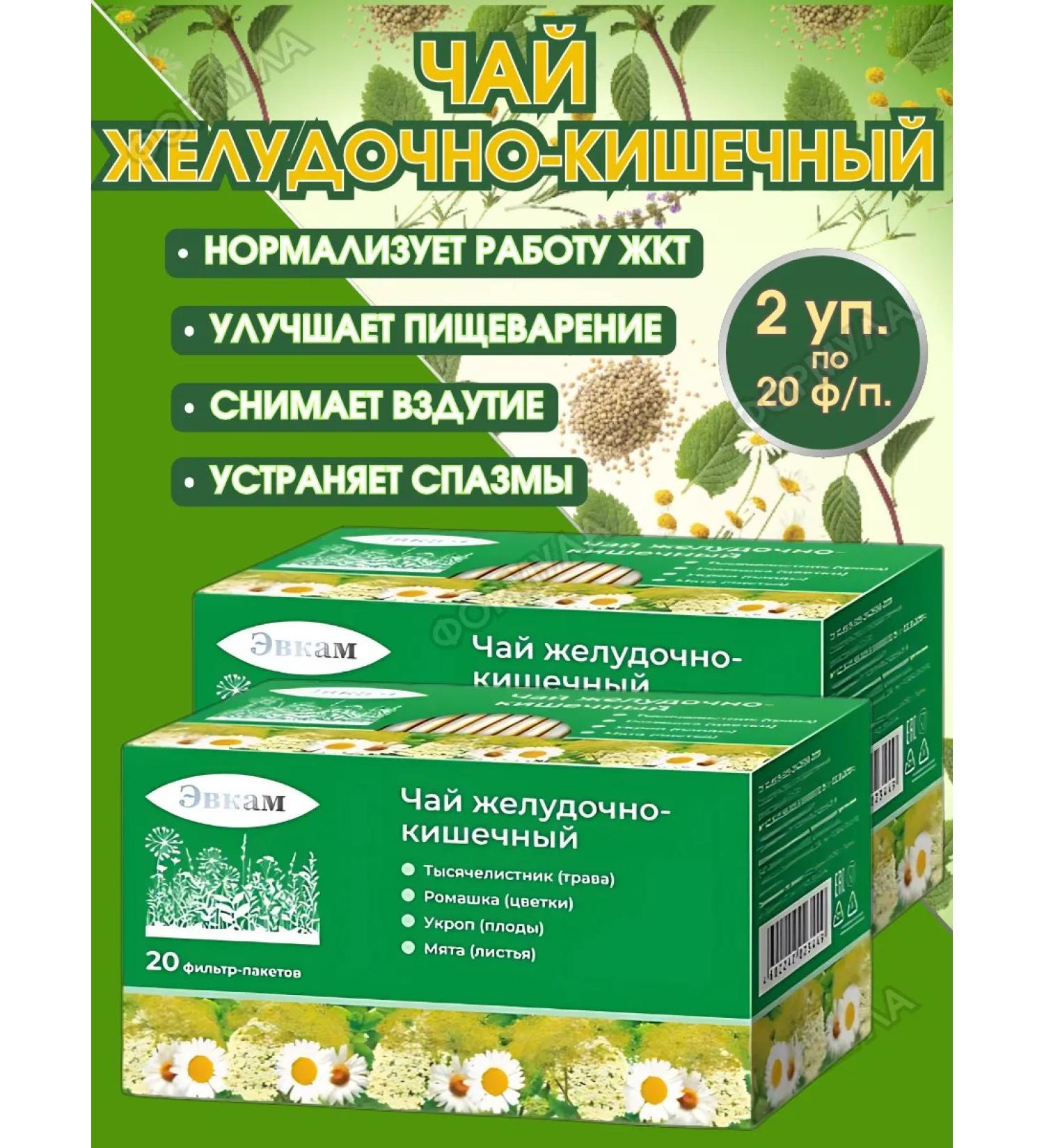Evkam Gastrointestinal tea gastrointestinal collection 20f p * 2UP - Buy Online on GoSupps.com