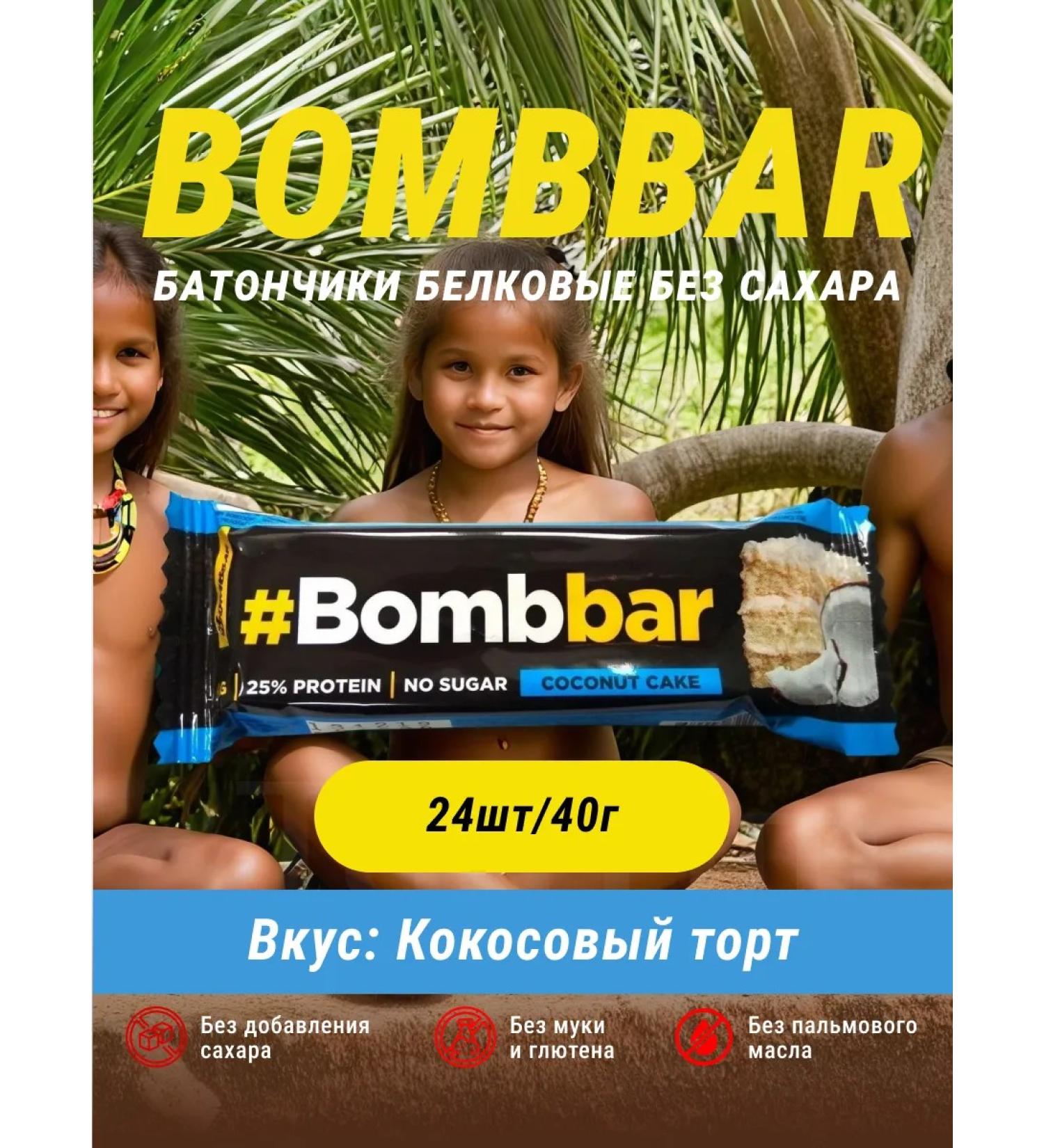 BombBar Diet bombs without sugar 24pcs - Buy Online on GoSupps.com